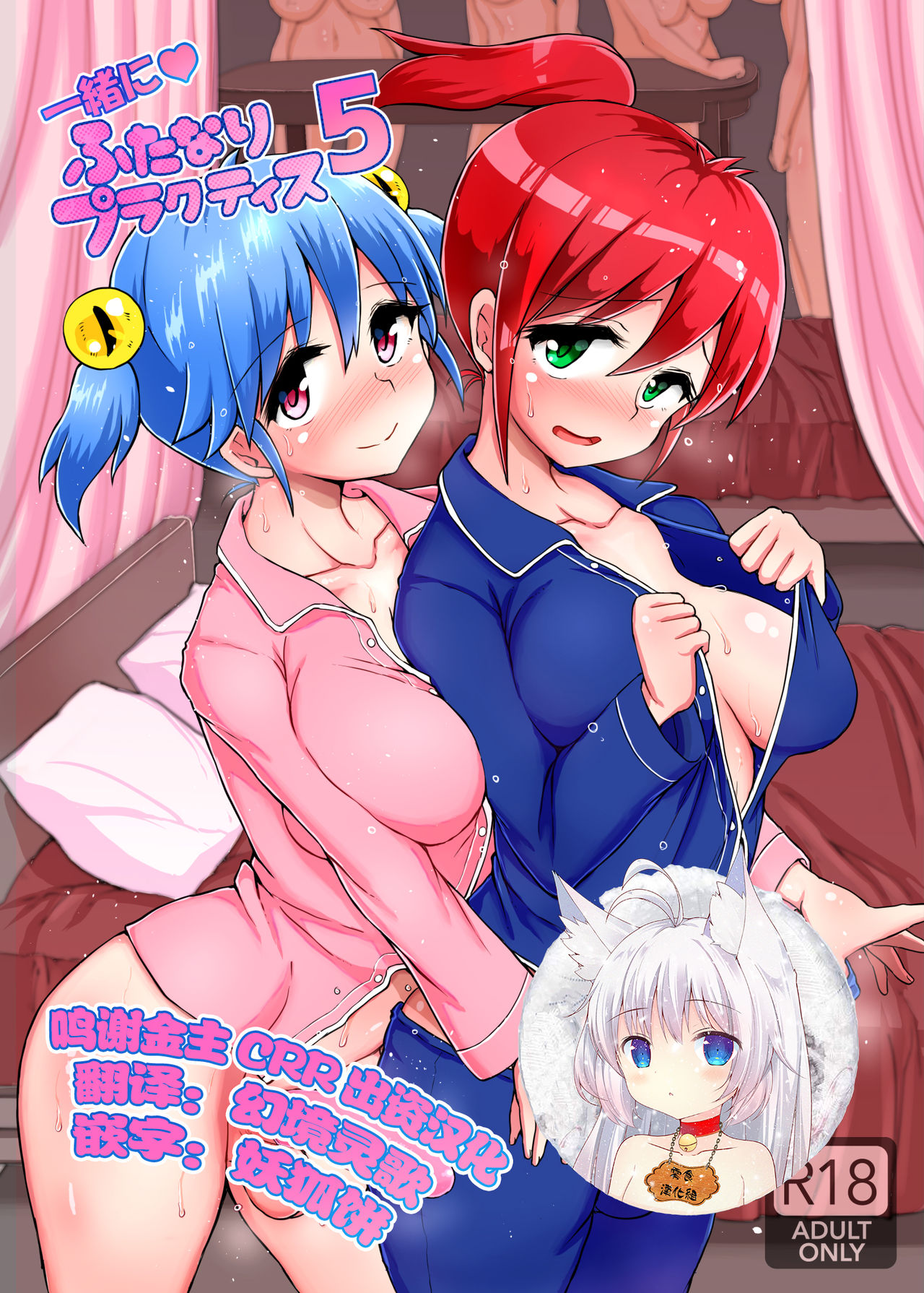 [Aoba Q Madou (Futaba Yodomu)] Issho ni Futanari Practice 5 [Digital] [Chinese] [零食汉化组] изображение № 1