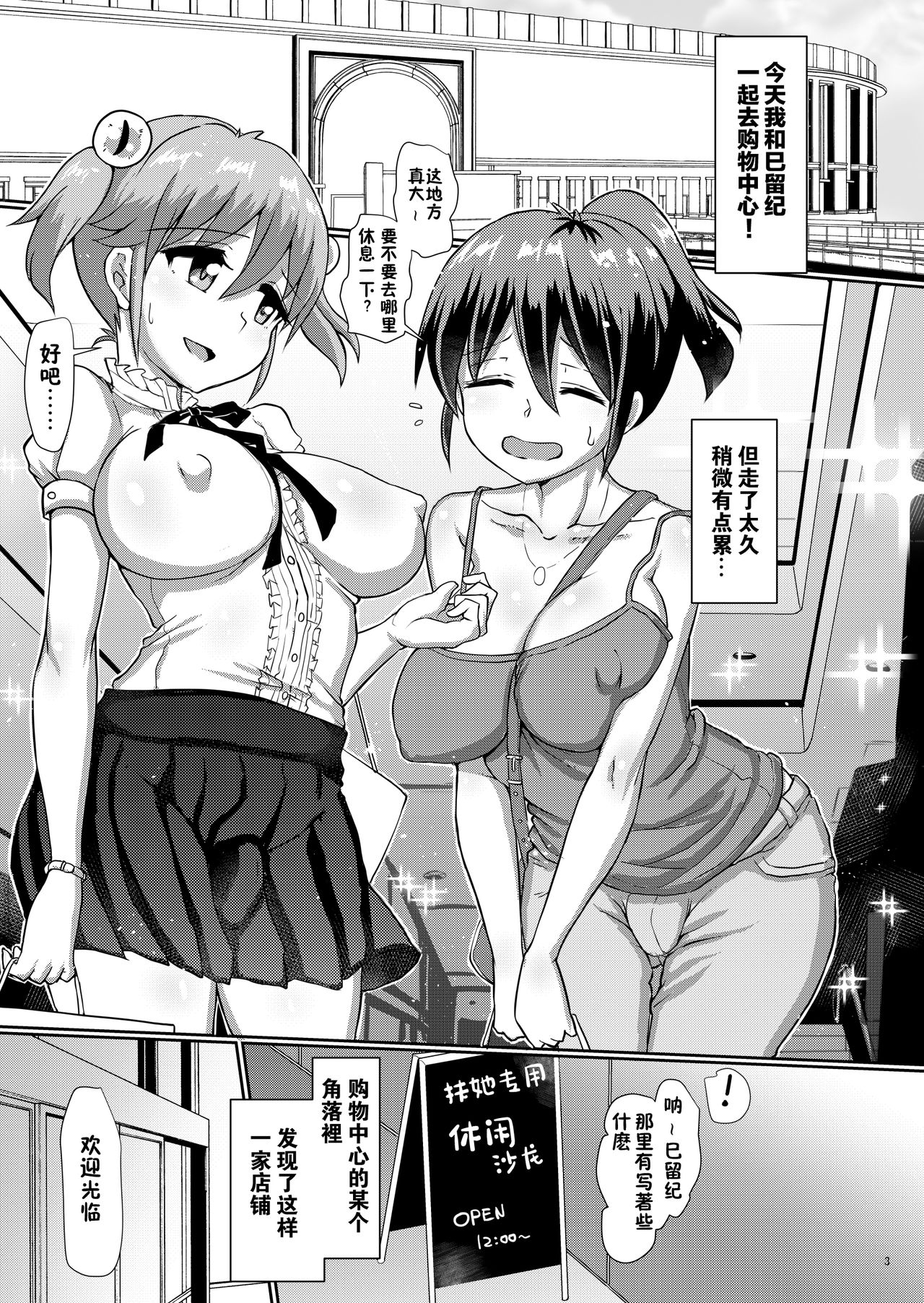 [Aoba Q Madou (Futaba Yodomu)] Issho ni Futanari Practice 5 [Digital] [Chinese] [零食汉化组] изображение № 4