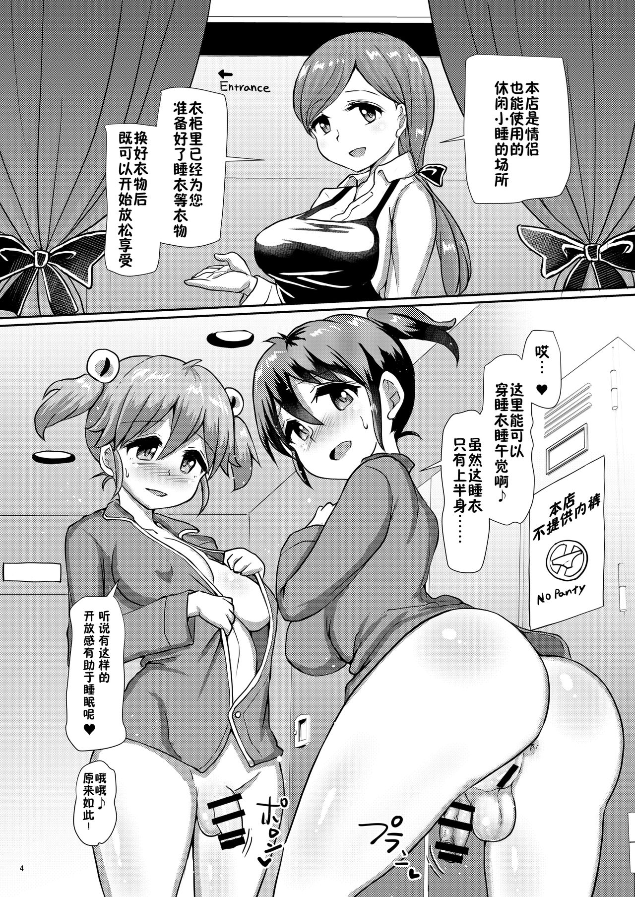 [Aoba Q Madou (Futaba Yodomu)] Issho ni Futanari Practice 5 [Digital] [Chinese] [零食汉化组] изображение № 5