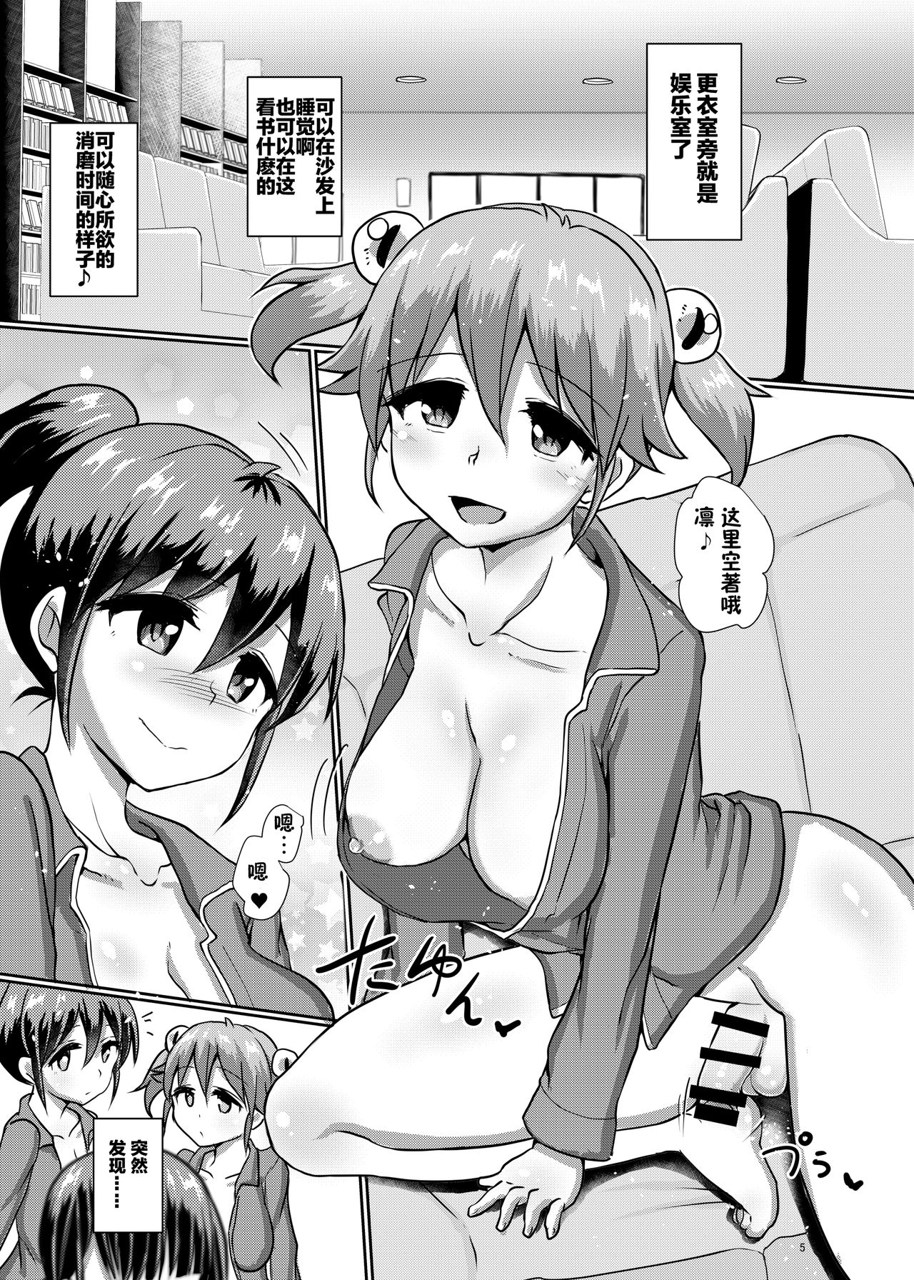 [Aoba Q Madou (Futaba Yodomu)] Issho ni Futanari Practice 5 [Digital] [Chinese] [零食汉化组] изображение № 6