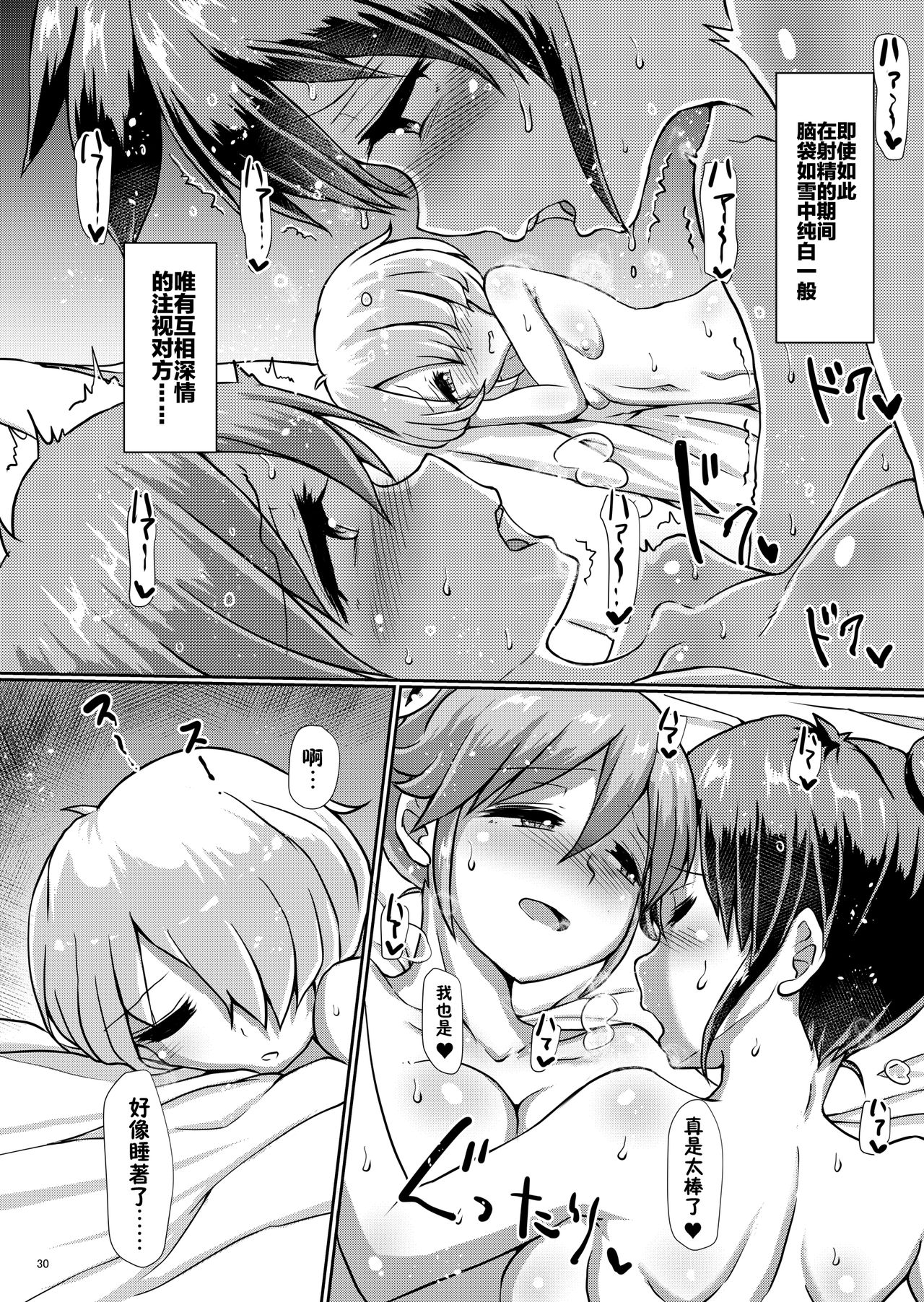[Aoba Q Madou (Futaba Yodomu)] Issho ni Futanari Practice 5 [Digital] [Chinese] [零食汉化组] изображение № 31