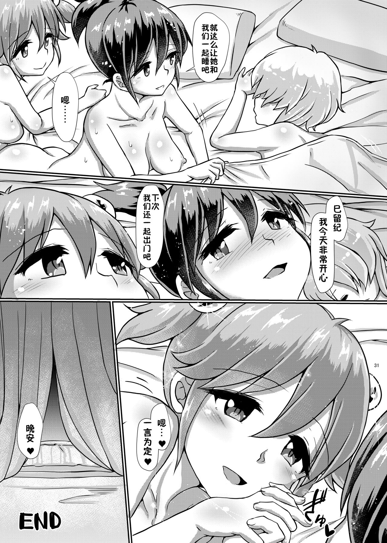 [Aoba Q Madou (Futaba Yodomu)] Issho ni Futanari Practice 5 [Digital] [Chinese] [零食汉化组] изображение № 32