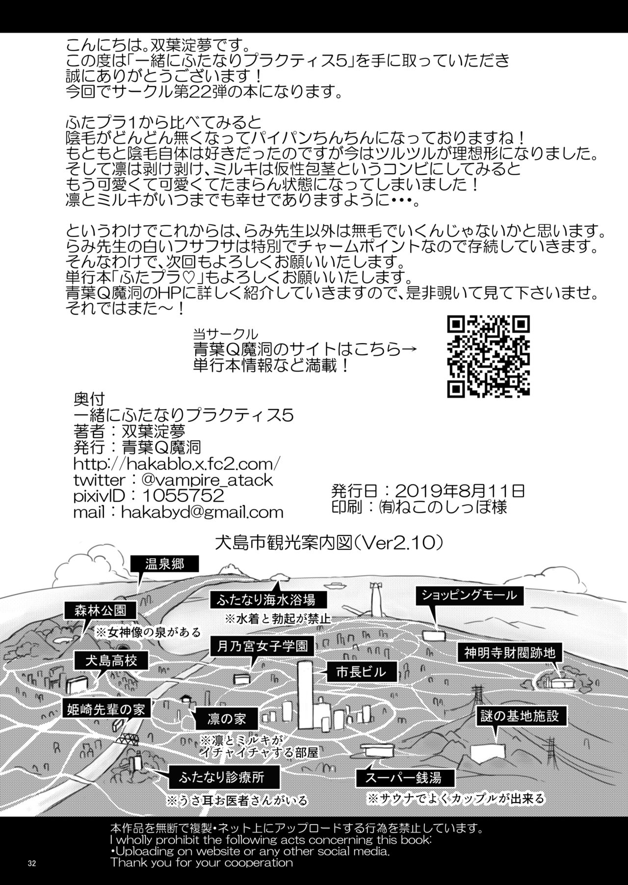 [Aoba Q Madou (Futaba Yodomu)] Issho ni Futanari Practice 5 [Digital] [Chinese] [零食汉化组] изображение № 33