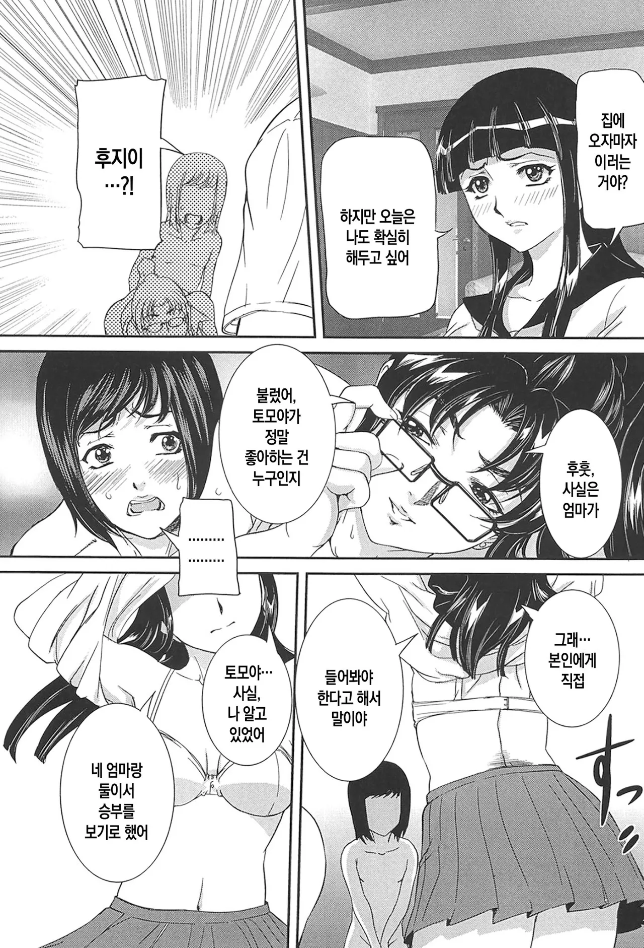 [VECSTAR (Uchida Koneri)] Boshi Koubi ch 1-2 | 모자교미 1-2화 [Digital][Korean][팀 숙녀][Ongoing] 17eme image