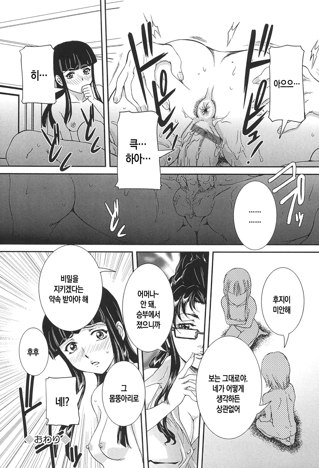 [VECSTAR (Uchida Koneri)] Boshi Koubi ch 1-2 | 모자교미 1-2화 [Digital][Korean][팀 숙녀][Ongoing] 23eme image