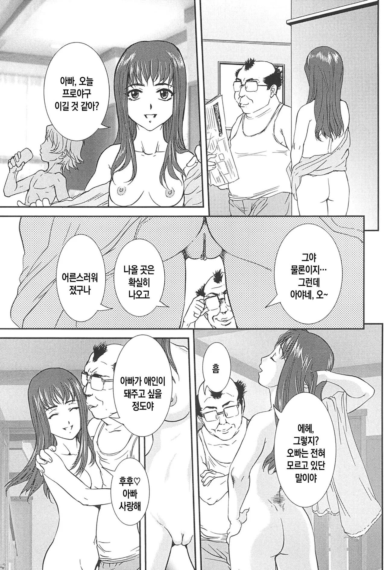 [VECSTAR (Uchida Koneri)] Boshi Koubi ch 1-2 | 모자교미 1-2화 [Digital][Korean][팀 숙녀][Ongoing] 32eme image