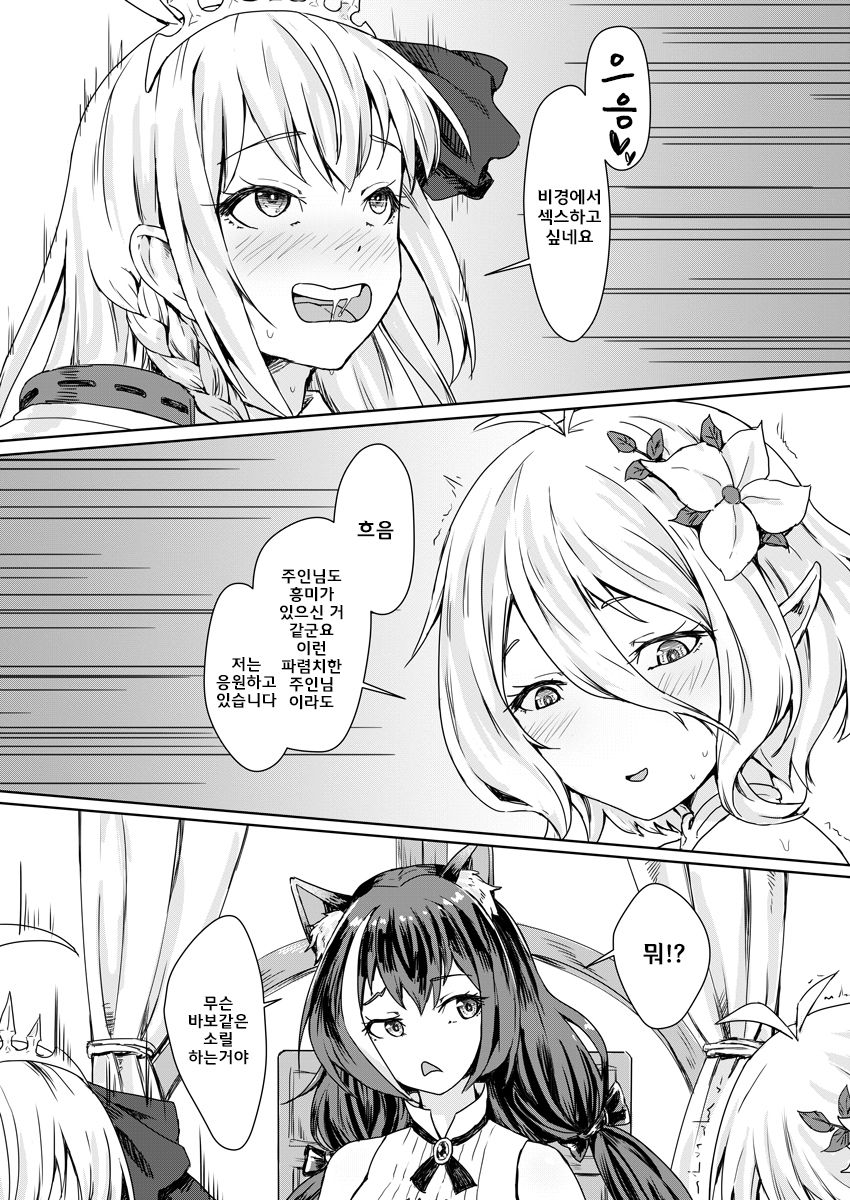 [Fonchau (Apoidea)] Bishoku-dono no Tanoshii Hikyou Daibouken (Princess Connect! Re:Dive) [Korean] [Sample] изображение № 3