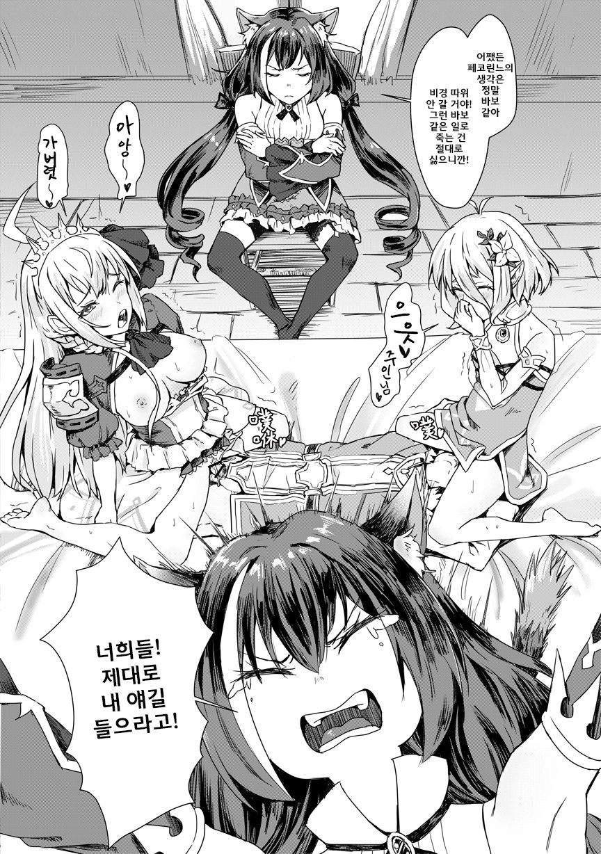 [Fonchau (Apoidea)] Bishoku-dono no Tanoshii Hikyou Daibouken (Princess Connect! Re:Dive) [Korean] [Sample] изображение № 6