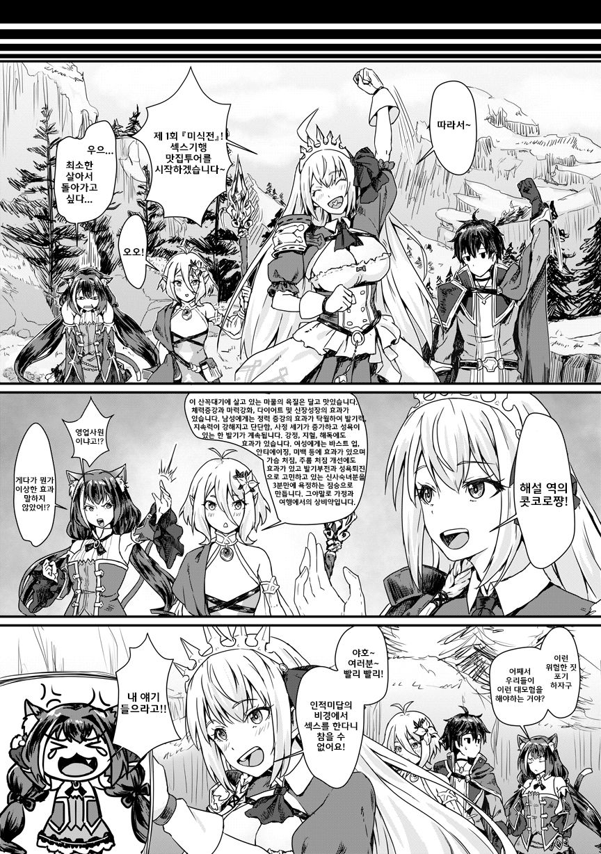 [Fonchau (Apoidea)] Bishoku-dono no Tanoshii Hikyou Daibouken (Princess Connect! Re:Dive) [Korean] [Sample] изображение № 7