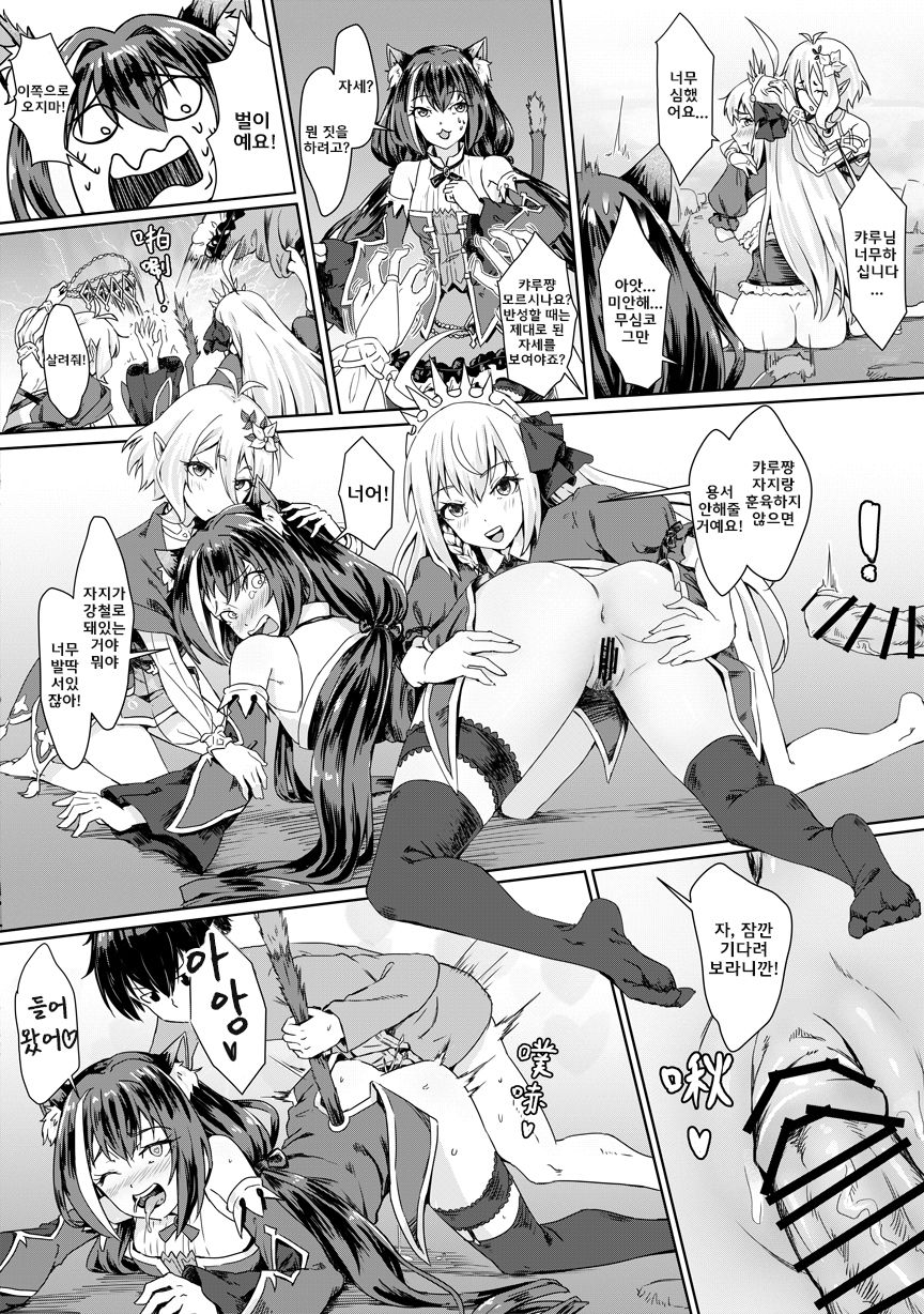 [Fonchau (Apoidea)] Bishoku-dono no Tanoshii Hikyou Daibouken (Princess Connect! Re:Dive) [Korean] [Sample] изображение № 20