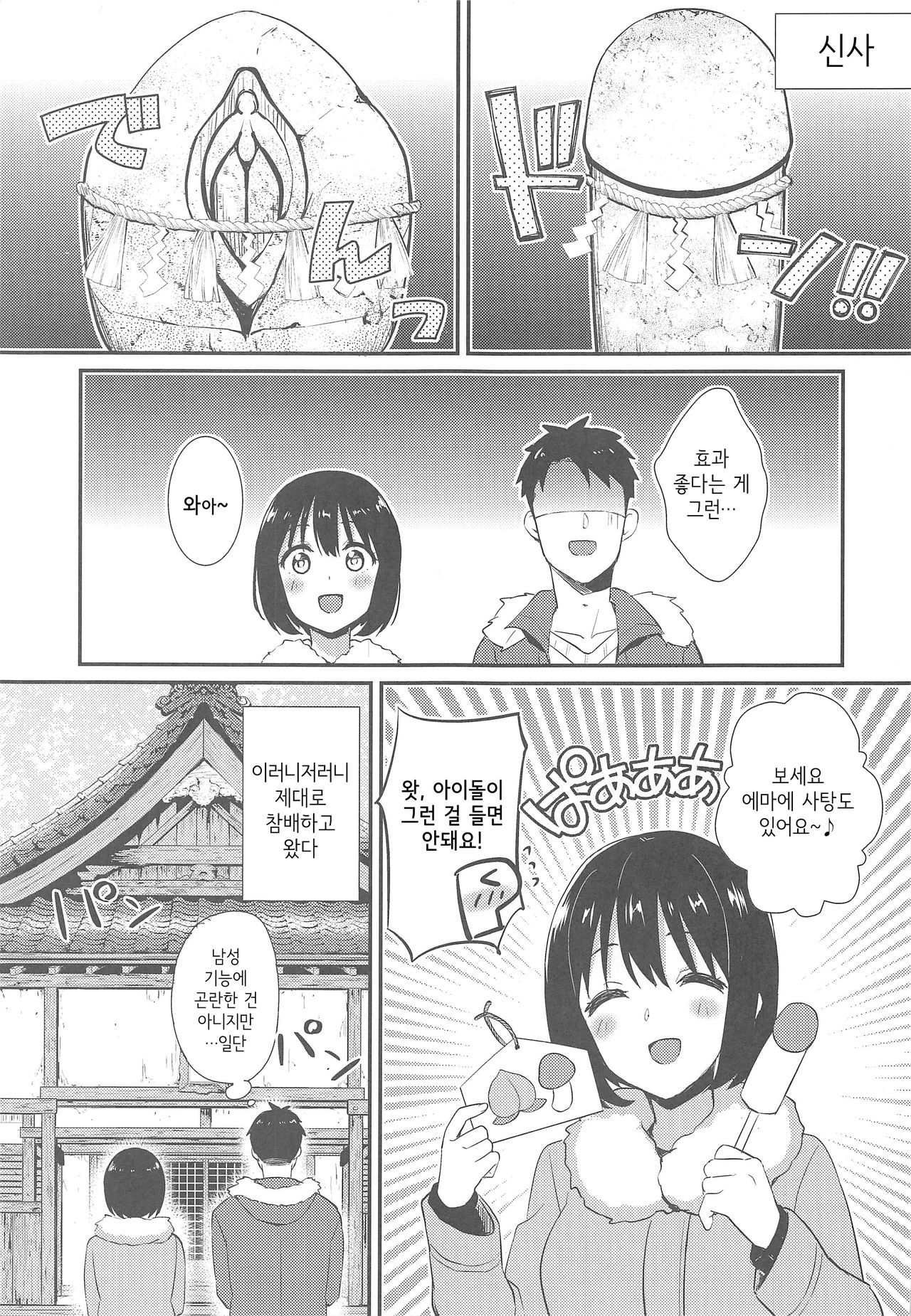 (C97) [Iorigumi (Tokita Alumi)] Kako-san Shippori Douchuu -Niyume- (THE iDOLM@STER CINDERELLA GIRLS) [Korean] изображение № 4