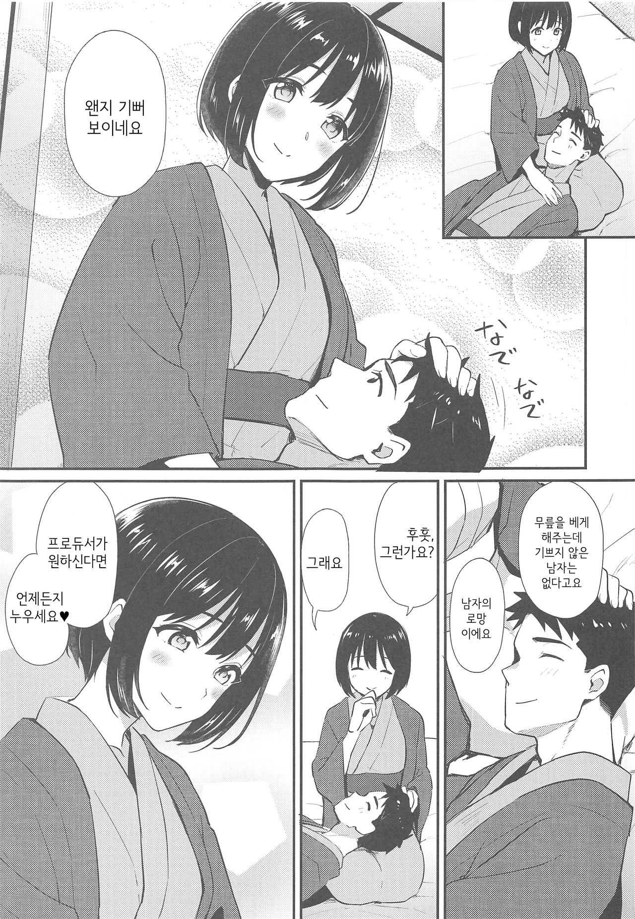 (C97) [Iorigumi (Tokita Alumi)] Kako-san Shippori Douchuu -Niyume- (THE iDOLM@STER CINDERELLA GIRLS) [Korean] изображение № 6