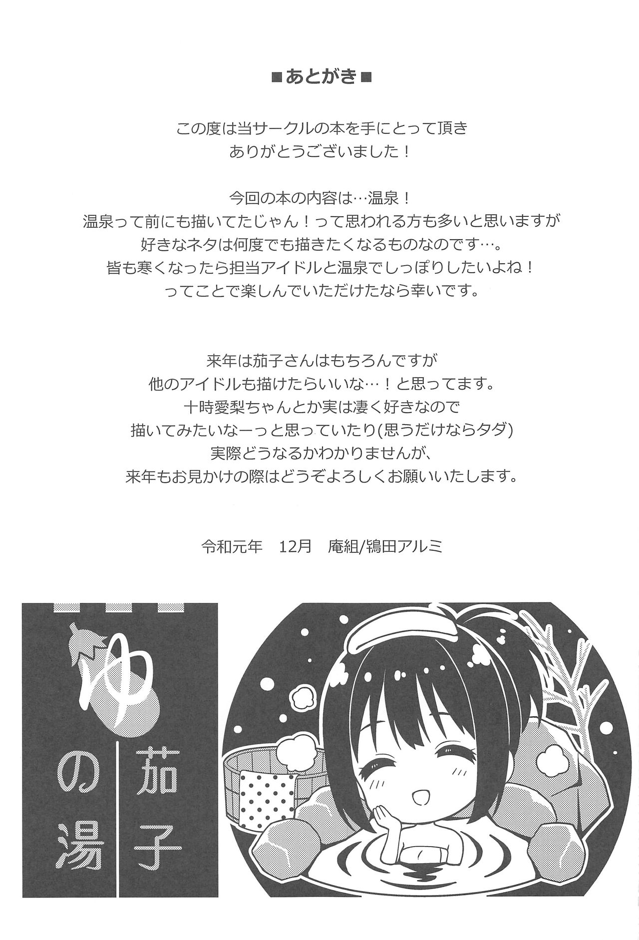 (C97) [Iorigumi (Tokita Alumi)] Kako-san Shippori Douchuu -Niyume- (THE iDOLM@STER CINDERELLA GIRLS) [Korean] изображение № 26