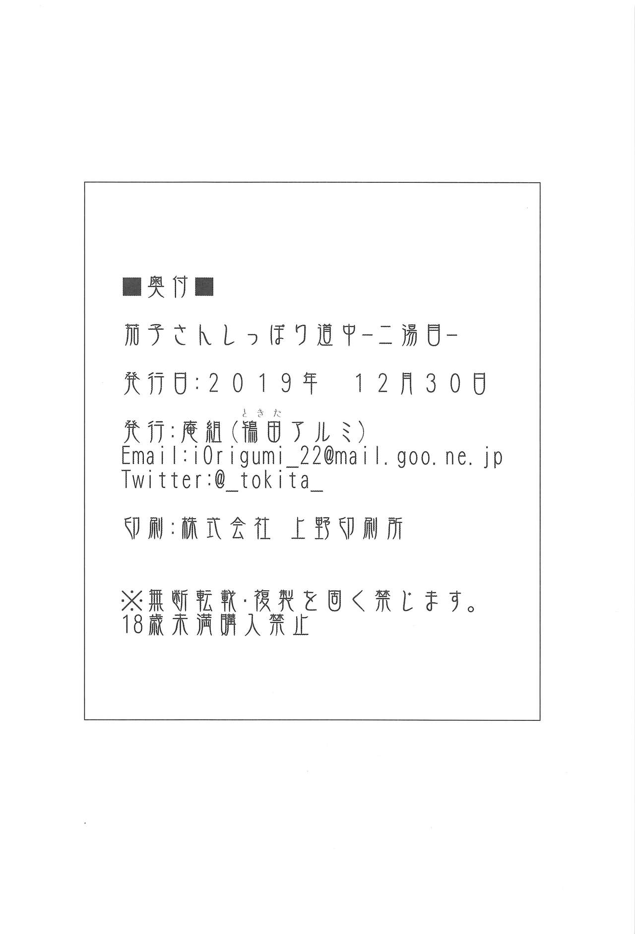 (C97) [Iorigumi (Tokita Alumi)] Kako-san Shippori Douchuu -Niyume- (THE iDOLM@STER CINDERELLA GIRLS) [Korean] изображение № 27