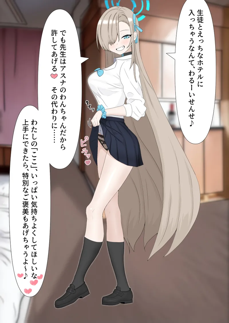 [Eruni] Seifuku Asuna no Full Color Ecchi Manga (Blue Archive) 2eme image