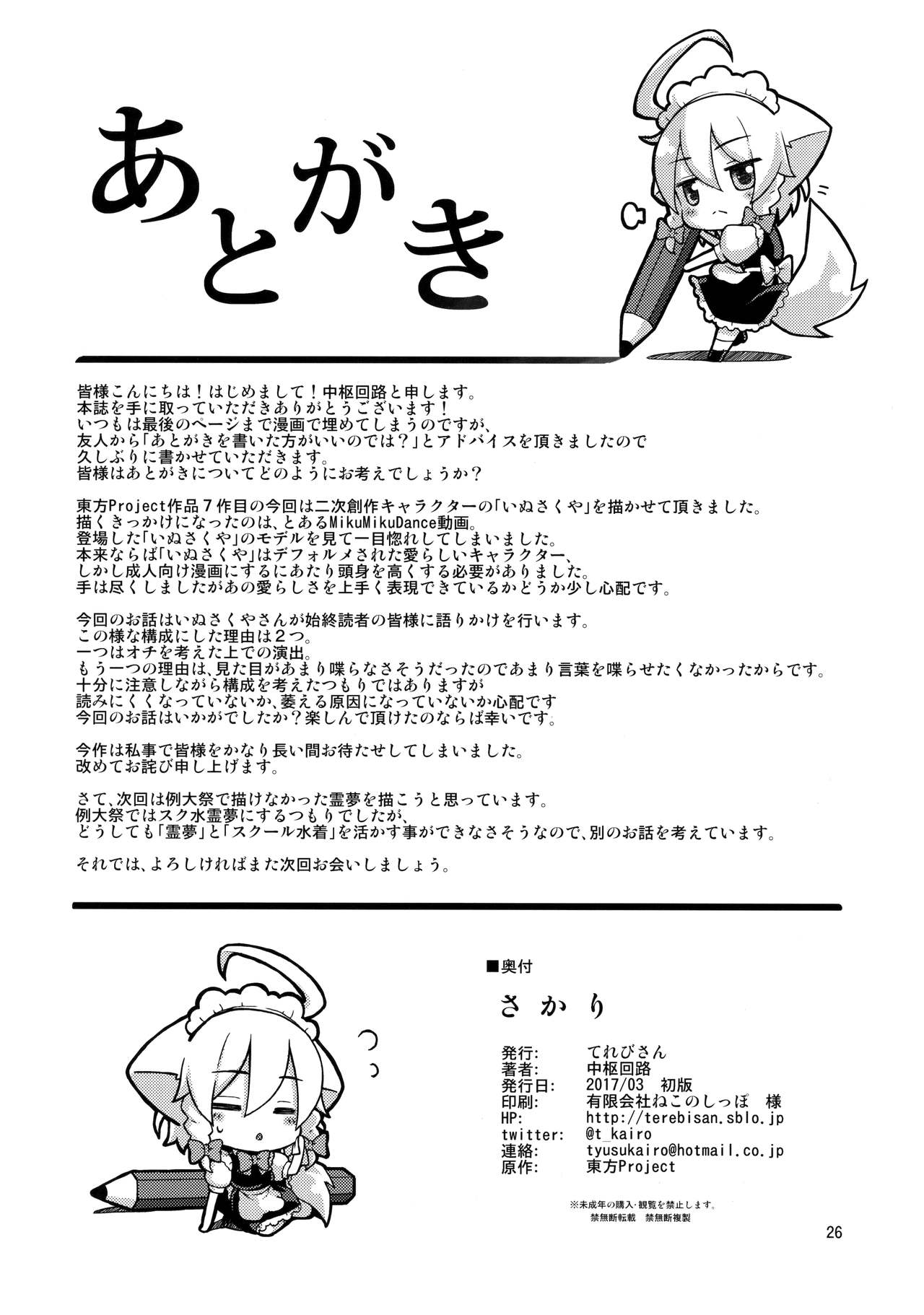 [Terebi-san (Chuusuu Kairo)] Sakari (Touhou Project) [English] [gentletemptl] изображение № 24