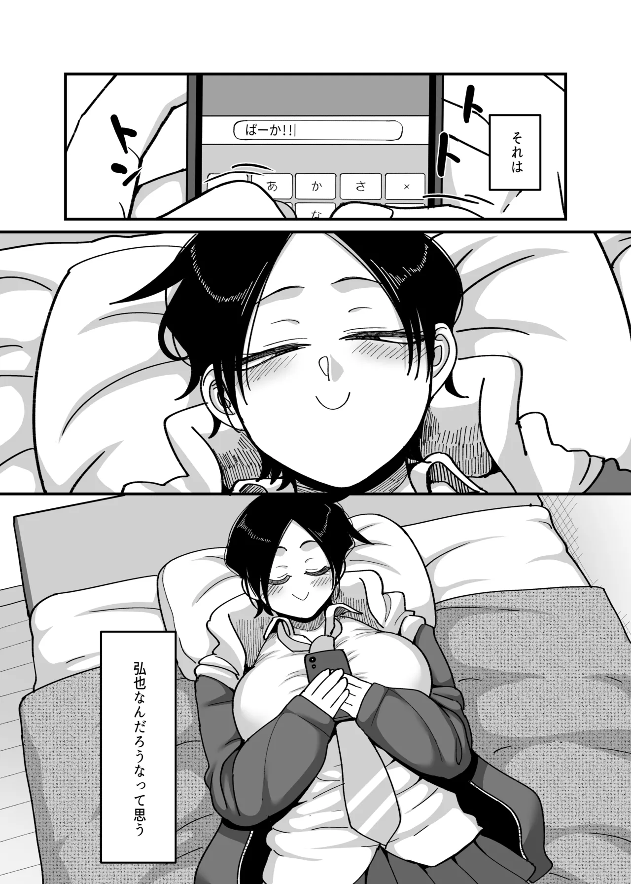 [B.B.T.T.]負けヒロイン大勝利！！ 5eme image