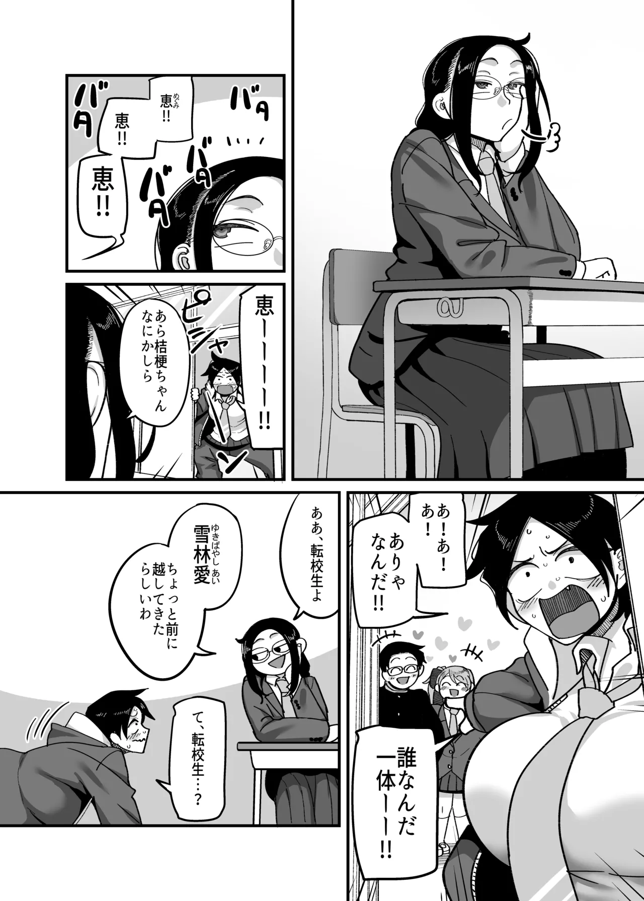 [B.B.T.T.]負けヒロイン大勝利！！ 7eme image