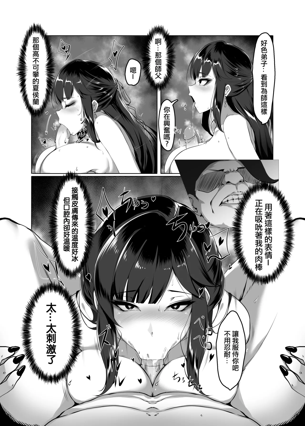 [深海TORO] 《活俠傳》揉蘭惜花情 [Chinese] 图片编号 5