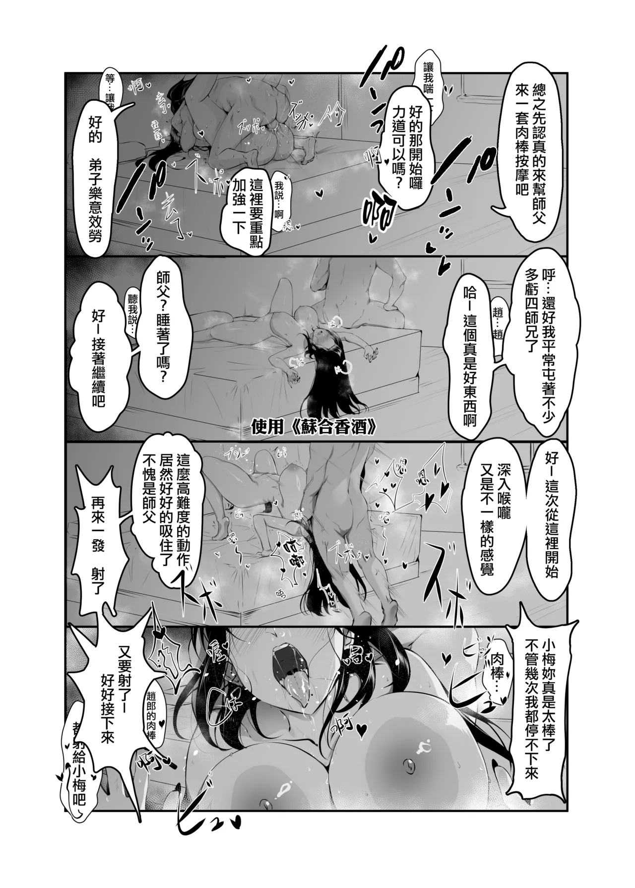 [深海TORO] 《活俠傳》揉蘭惜花情 [Chinese] 图片编号 10