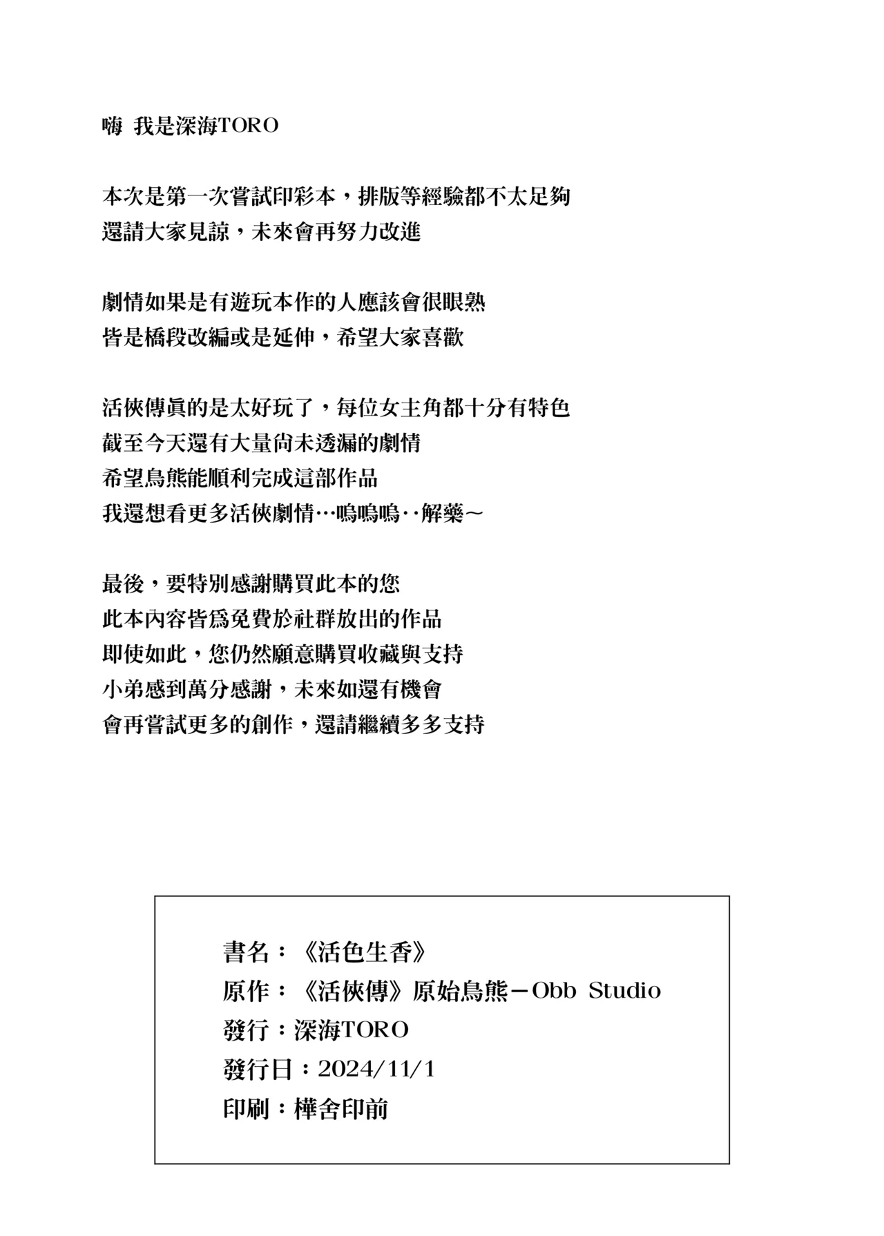 [深海TORO] 《活俠傳》活色生香  [Chinese] numero di immagine  16