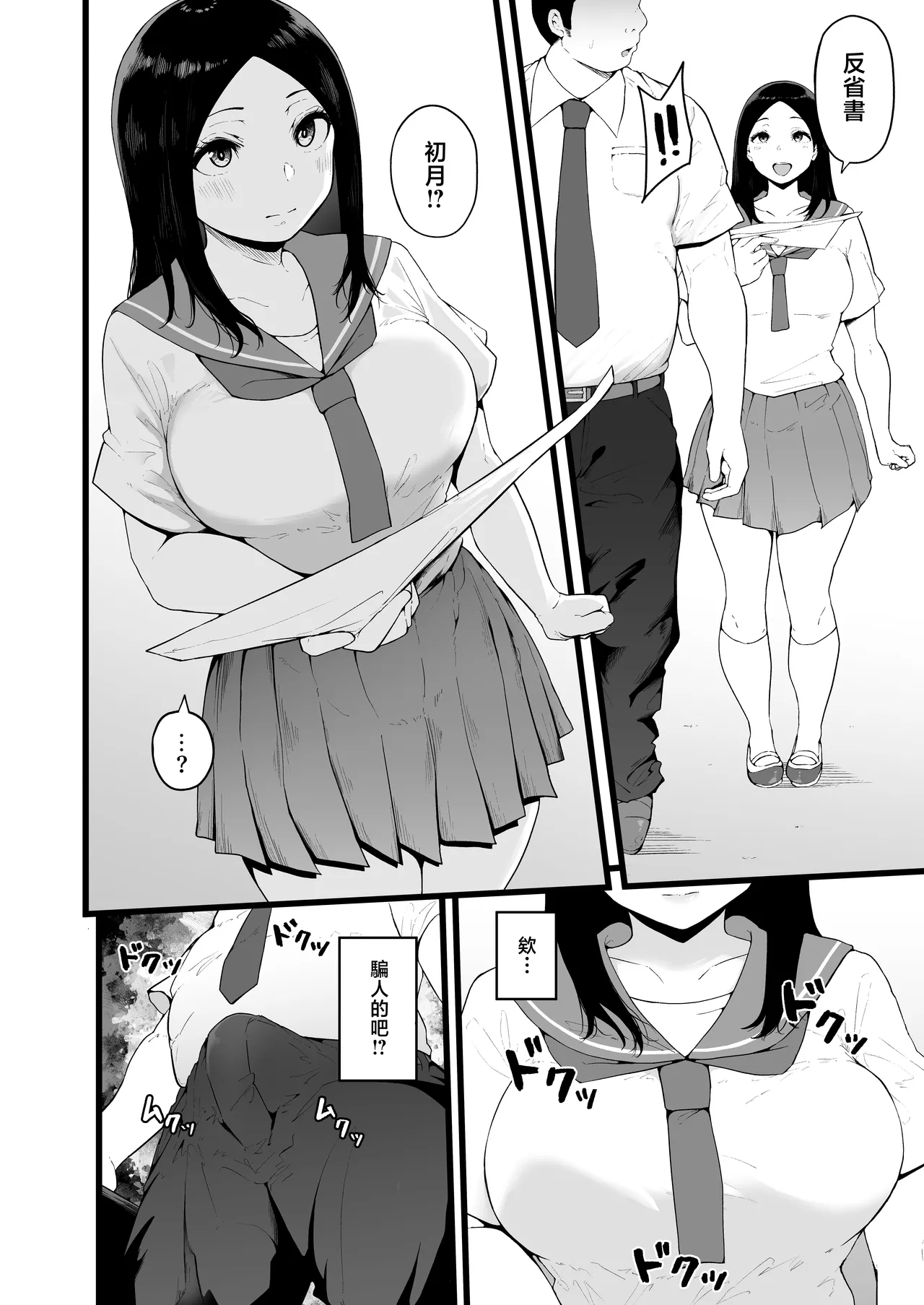 [TakachihoScramble (Urico Take)] Swimming Club Kakusei Chinpo de Zenin Tanetsuke Kakutei. | 游泳社團 覺醒肉●全員受精確定 [Chinese] [Digital] imagen número 11