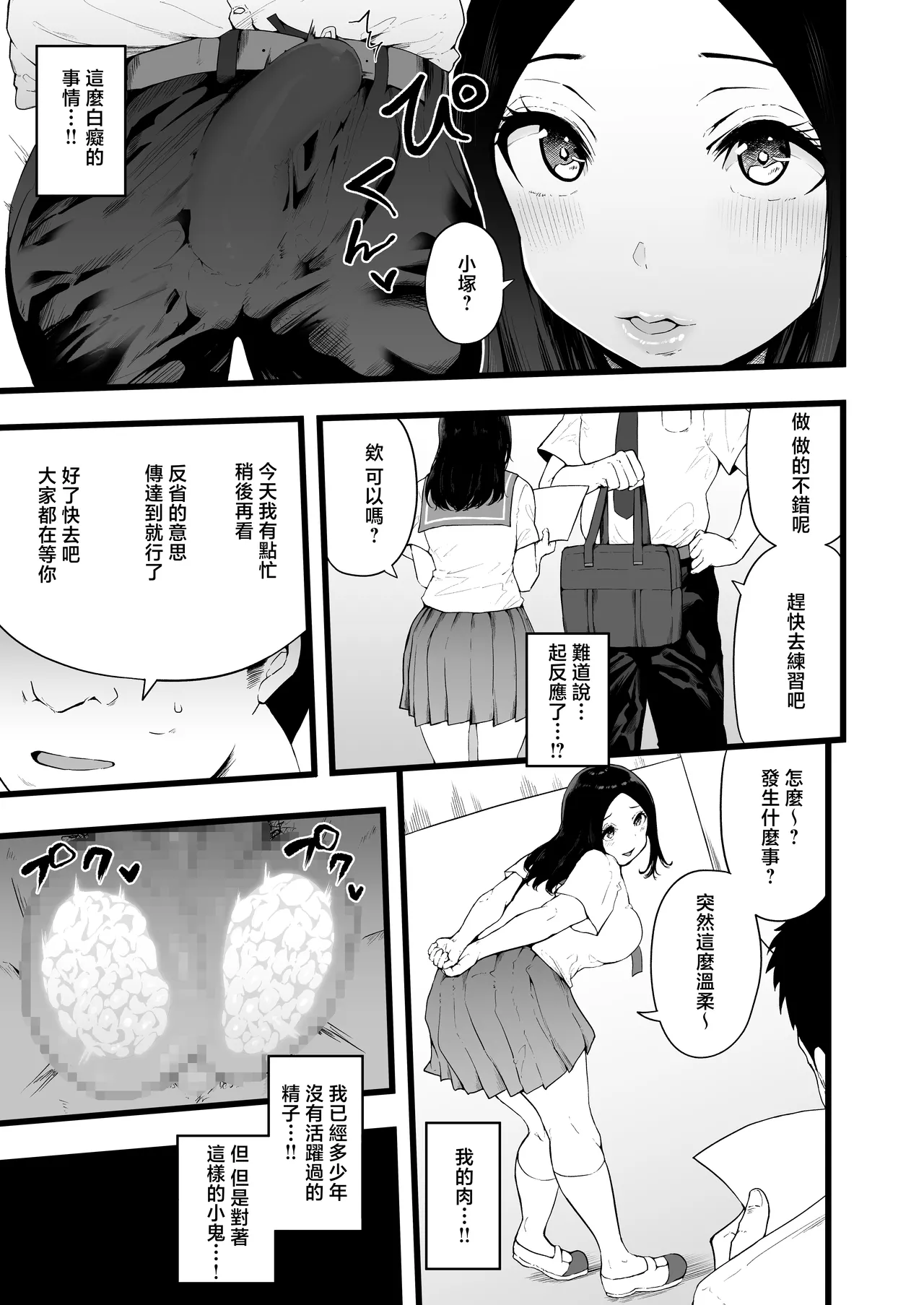 [TakachihoScramble (Urico Take)] Swimming Club Kakusei Chinpo de Zenin Tanetsuke Kakutei. | 游泳社團 覺醒肉●全員受精確定 [Chinese] [Digital] imagen número 12