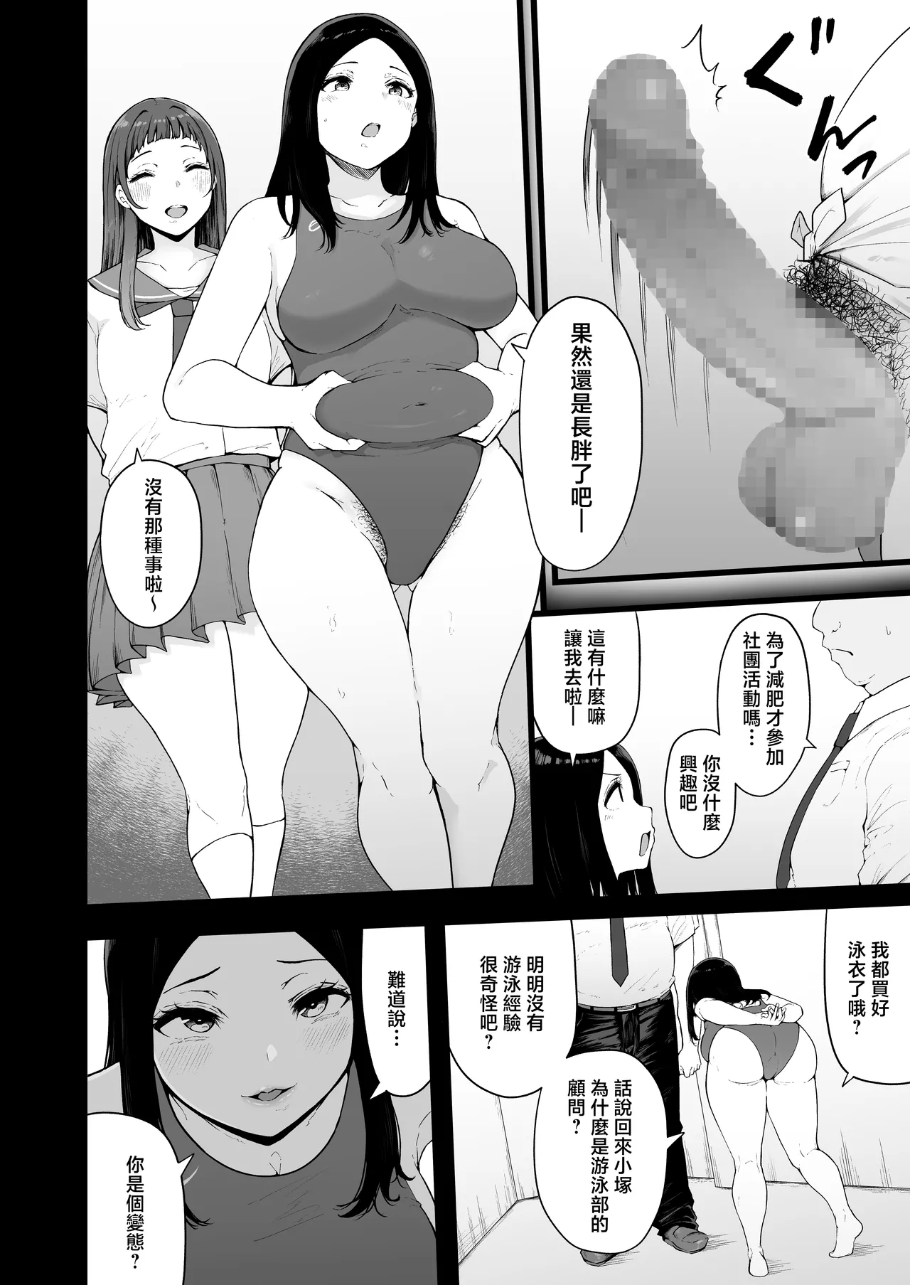 [TakachihoScramble (Urico Take)] Swimming Club Kakusei Chinpo de Zenin Tanetsuke Kakutei. | 游泳社團 覺醒肉●全員受精確定 [Chinese] [Digital] imagen número 17