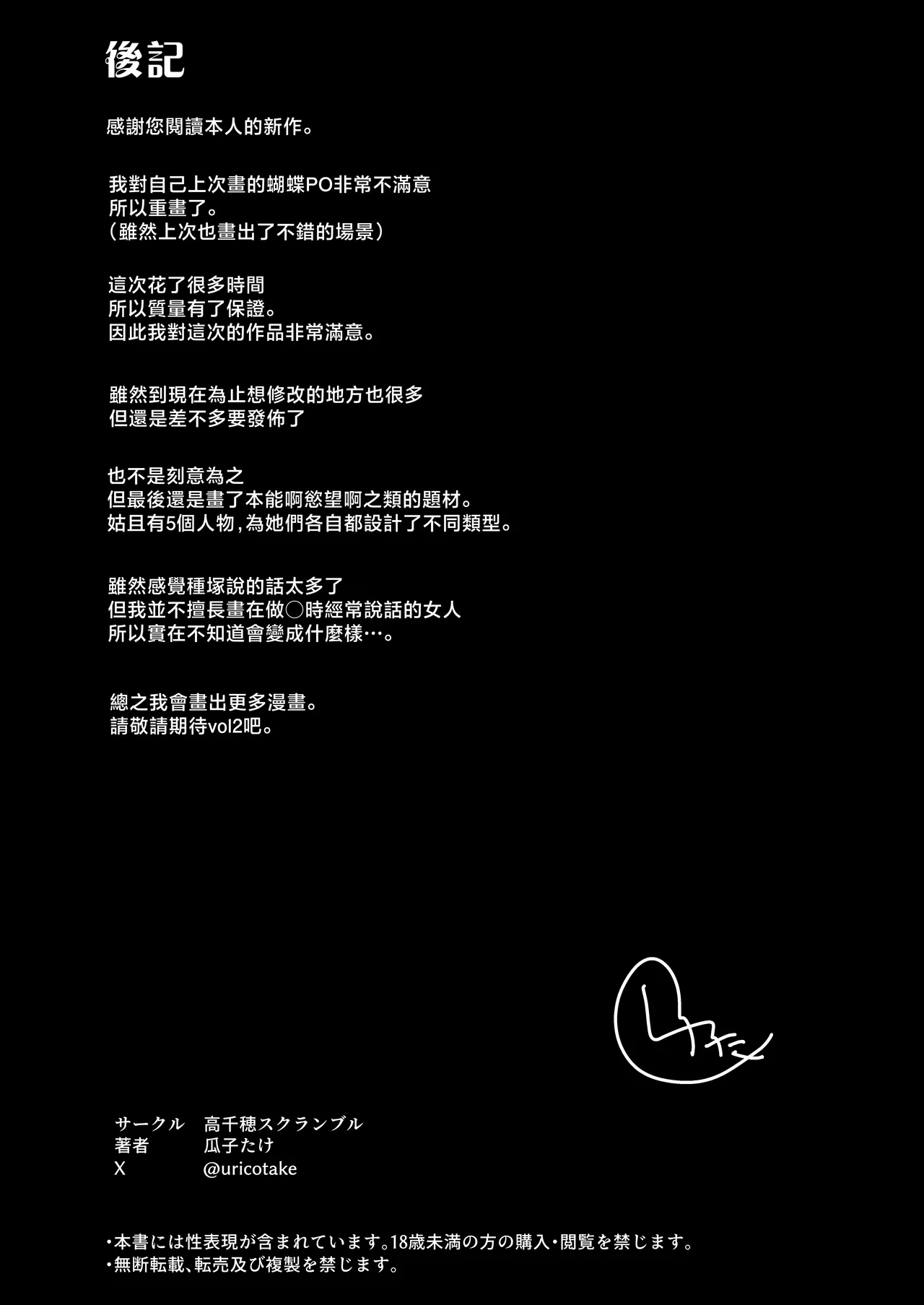 [TakachihoScramble (Urico Take)] Swimming Club Kakusei Chinpo de Zenin Tanetsuke Kakutei. | 游泳社團 覺醒肉●全員受精確定 [Chinese] [Digital] imagen número 51