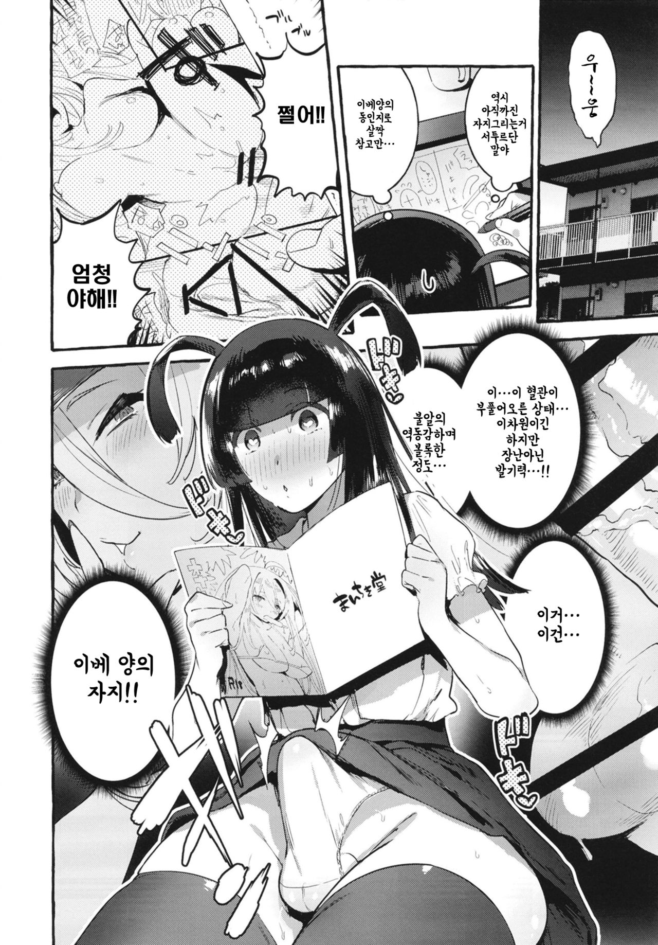 [Hibon (Itami)] KabeCir no Gal VS Boku [Korean] 8eme image