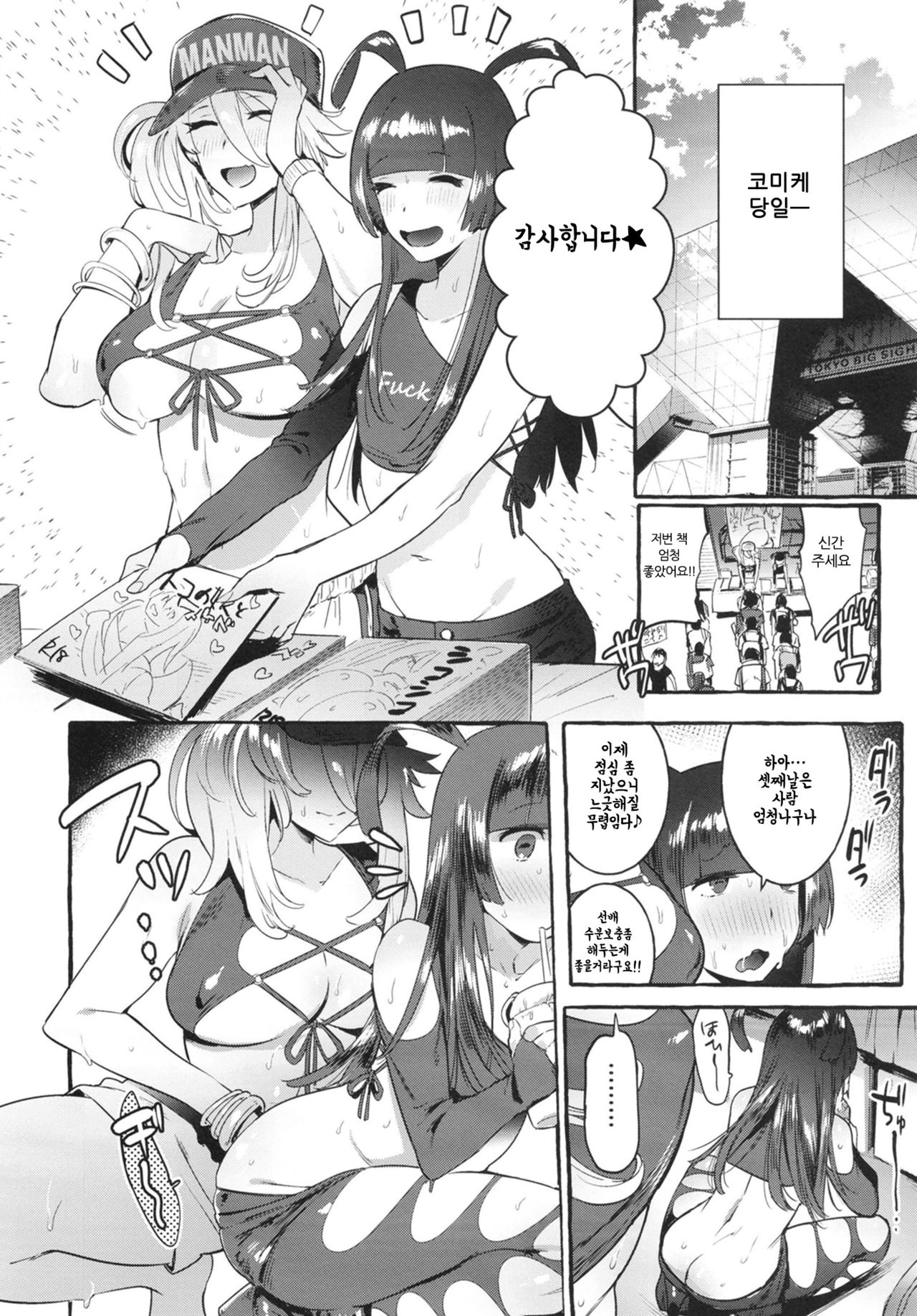 [Hibon (Itami)] KabeCir no Gal VS Boku [Korean] 22eme image