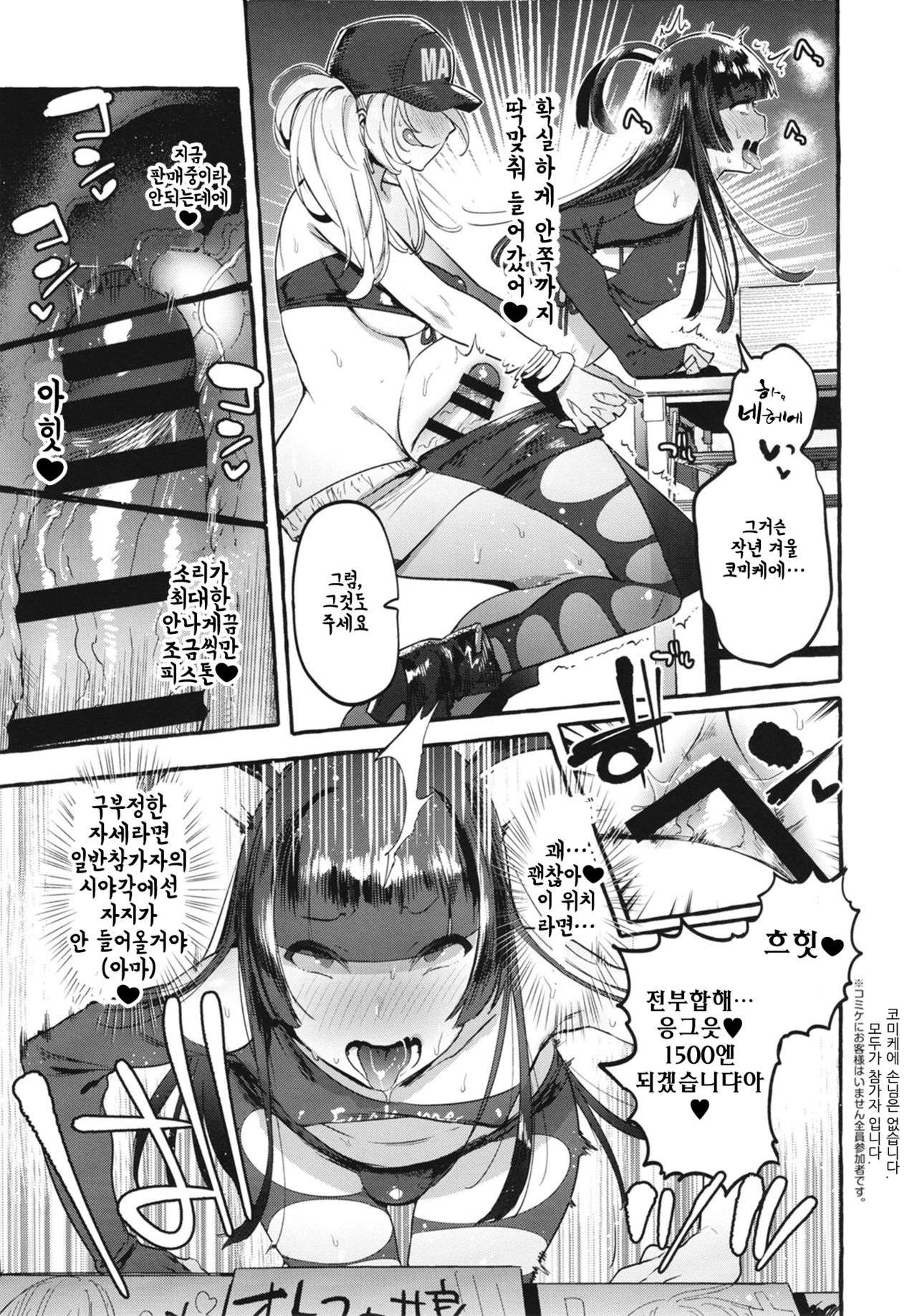 [Hibon (Itami)] KabeCir no Gal VS Boku [Korean] 25eme image