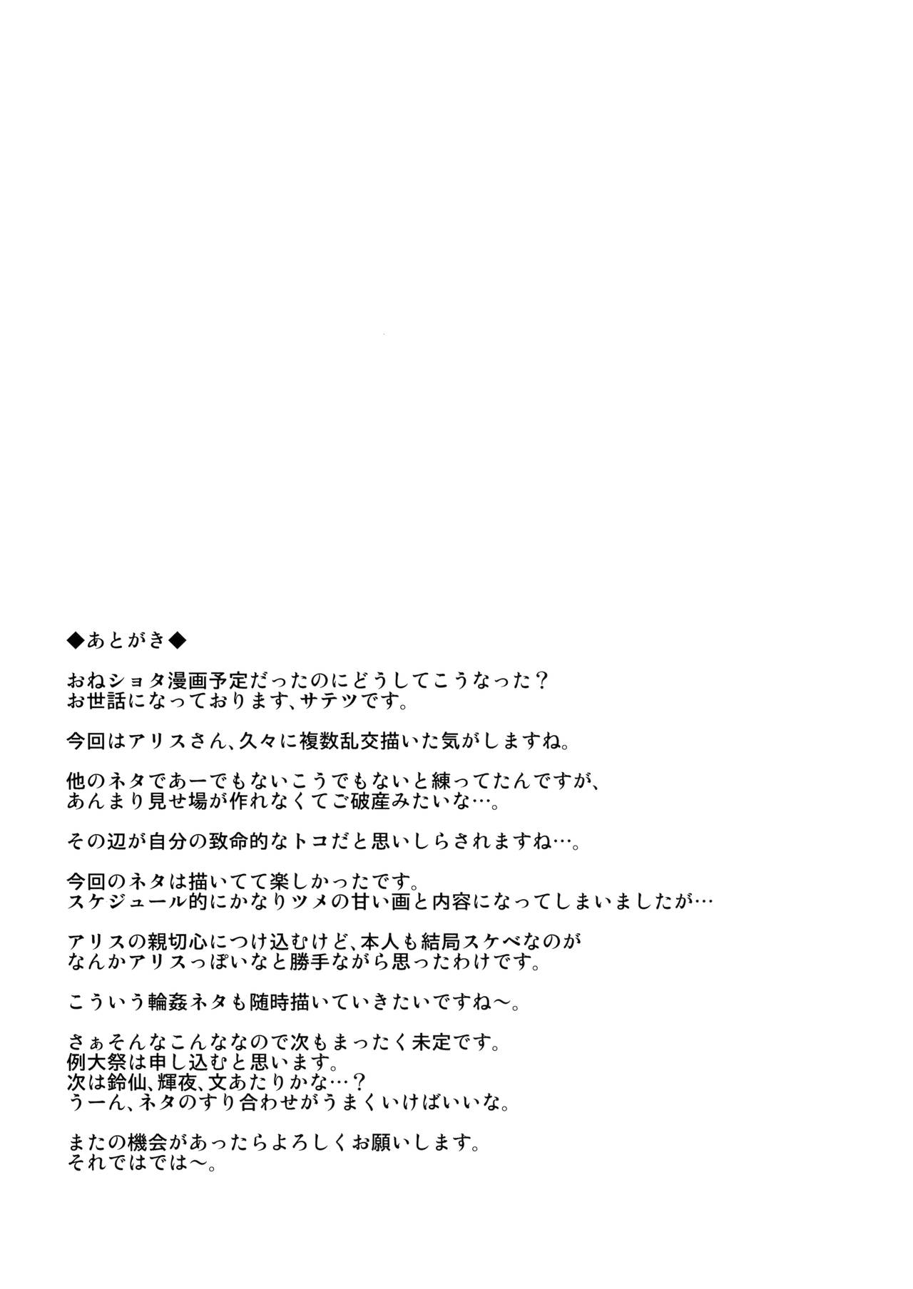 (C93) [Satellites (Satetsu)] ALICE INN (Touhou Project) [Spanish] [NekoCreme] 图片编号 20