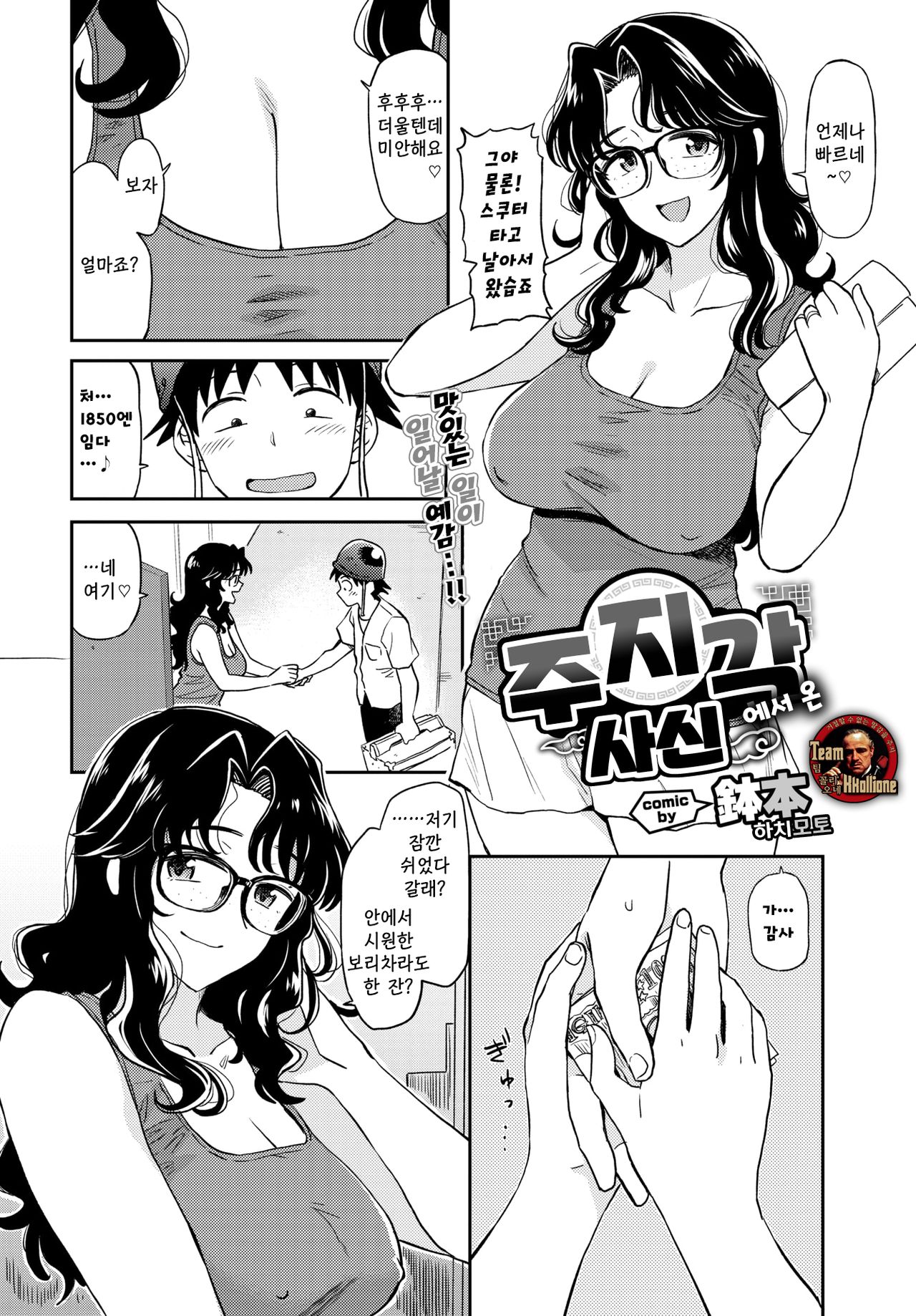 [Hatimoto] Chinbouken kara no Shisha | 진봉헌에서 온 사신 (COMIC BAVEL 2020-06) [Korean] [팀 꼴리오네] [Digital] изображение № 22