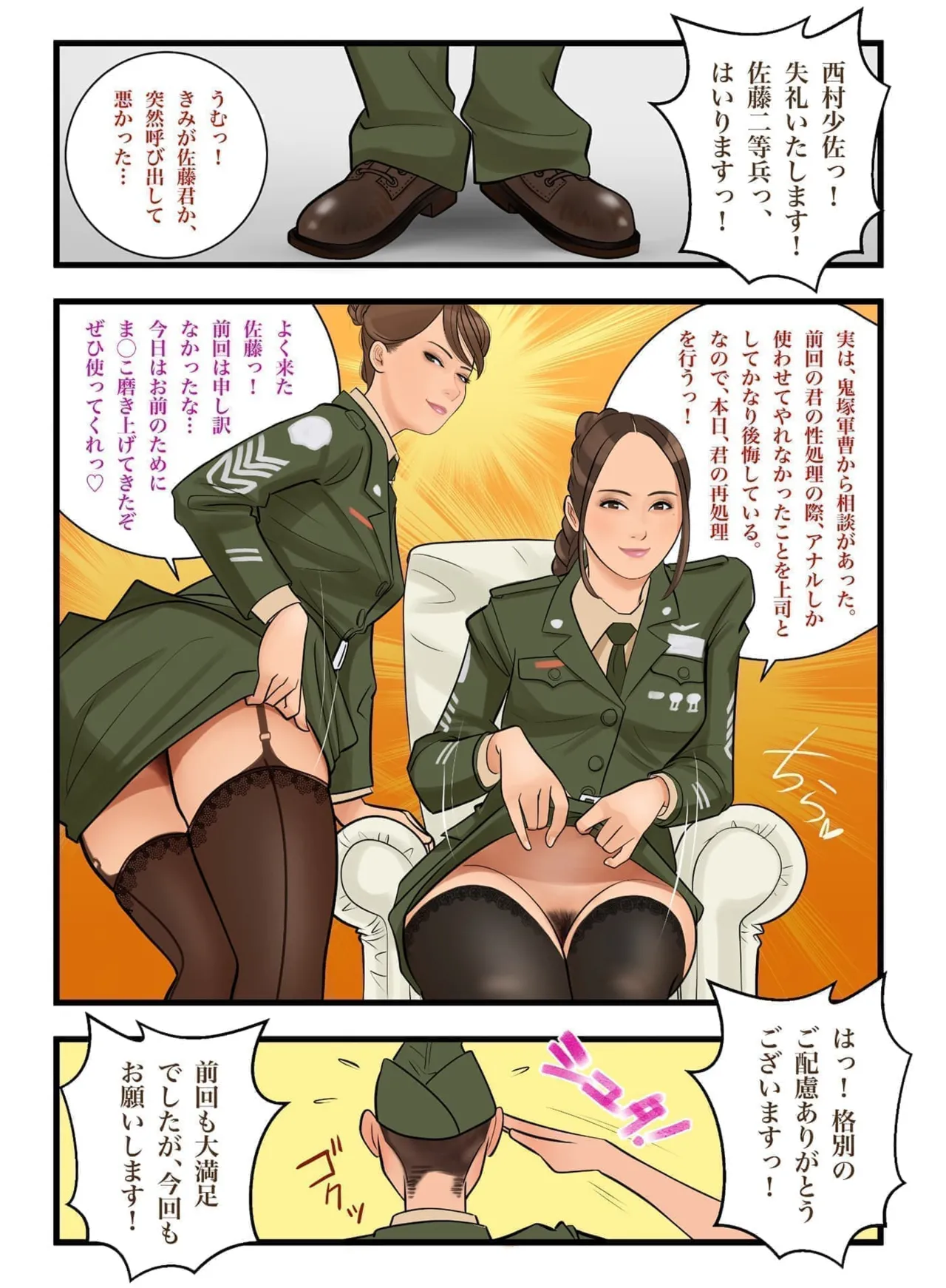 [nelson]少佐と軍曹 Bildnummer 3