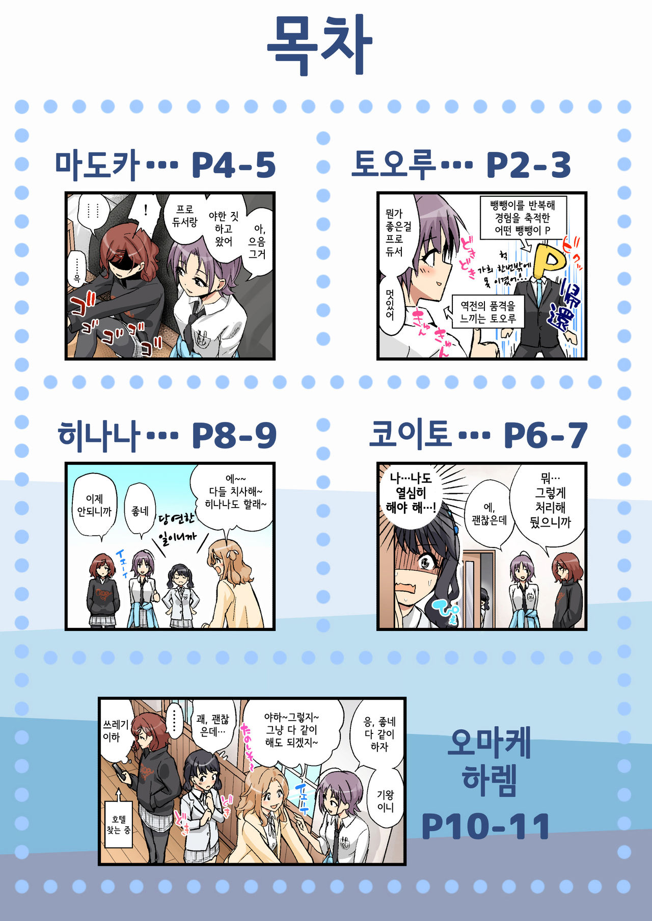 [Studio Hatake (Taro Oimo)] Idol to Yacchau Youna Producer de Gomennasai... | 아이돌과 해버리는 프로듀서라 죄송합니다… (THE iDOLM@STER: Shiny Colors) [Korean] [Digital] изображение № 3