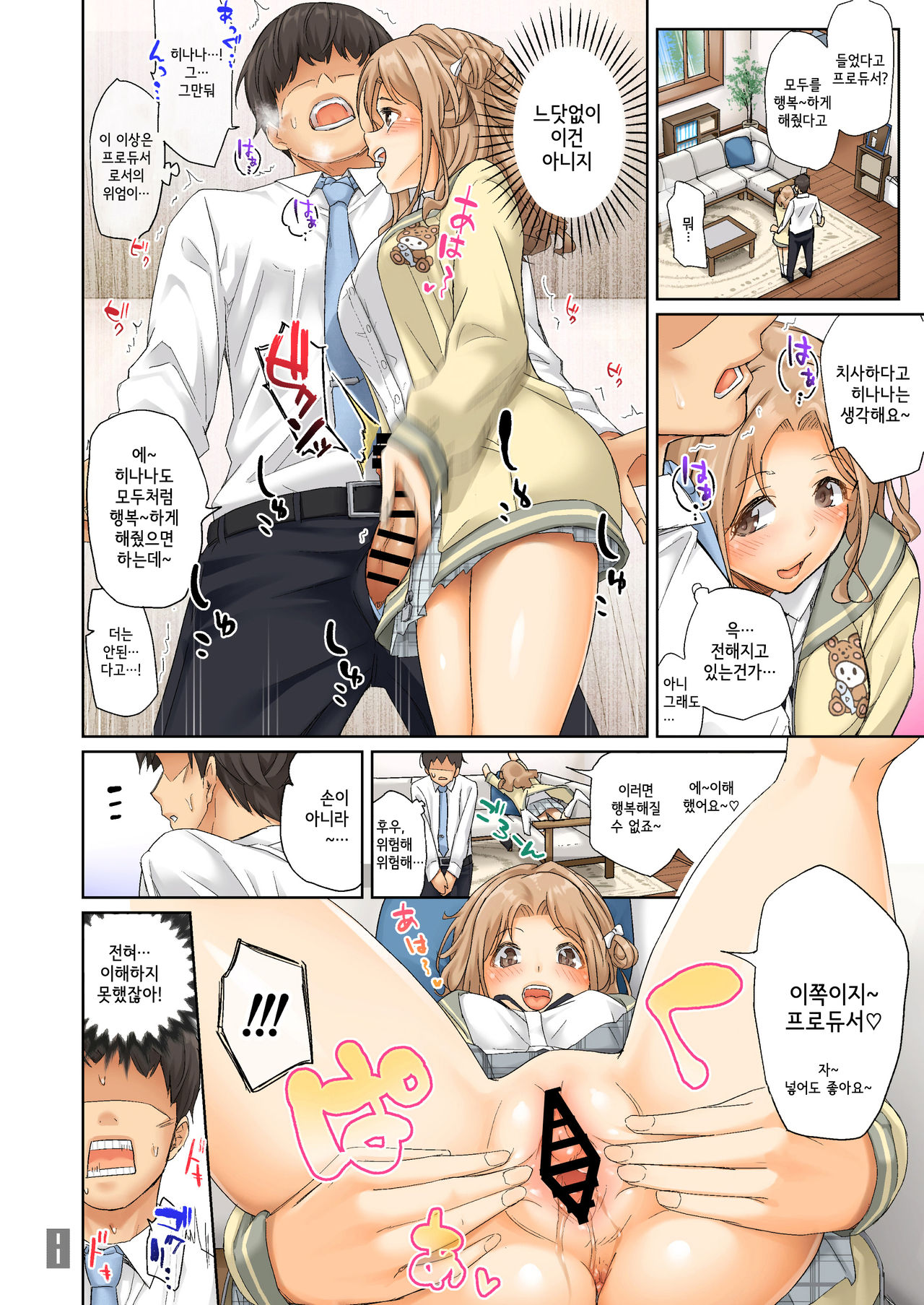 [Studio Hatake (Taro Oimo)] Idol to Yacchau Youna Producer de Gomennasai... | 아이돌과 해버리는 프로듀서라 죄송합니다… (THE iDOLM@STER: Shiny Colors) [Korean] [Digital] изображение № 10