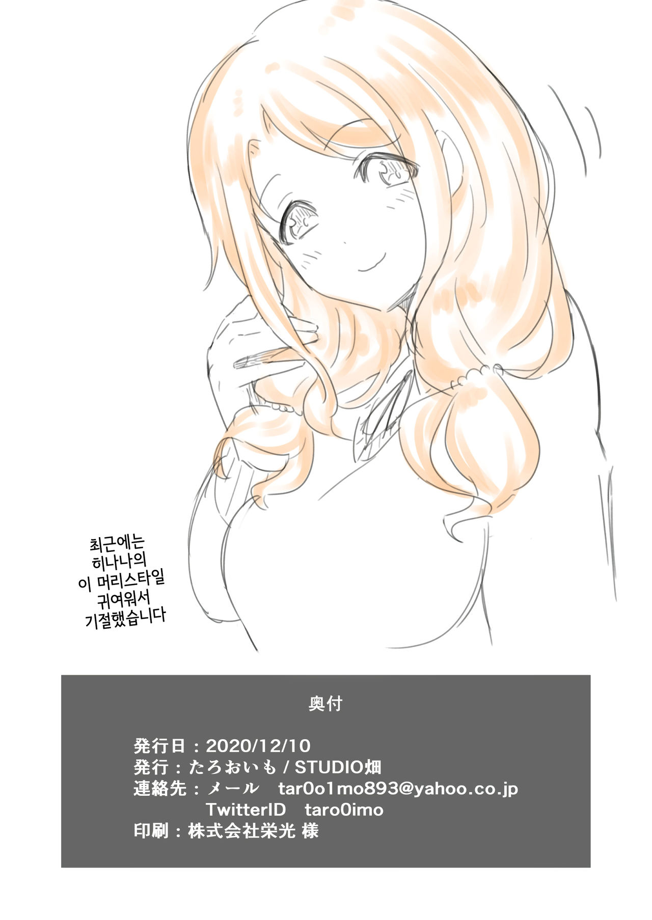 [Studio Hatake (Taro Oimo)] Idol to Yacchau Youna Producer de Gomennasai... | 아이돌과 해버리는 프로듀서라 죄송합니다… (THE iDOLM@STER: Shiny Colors) [Korean] [Digital] изображение № 14