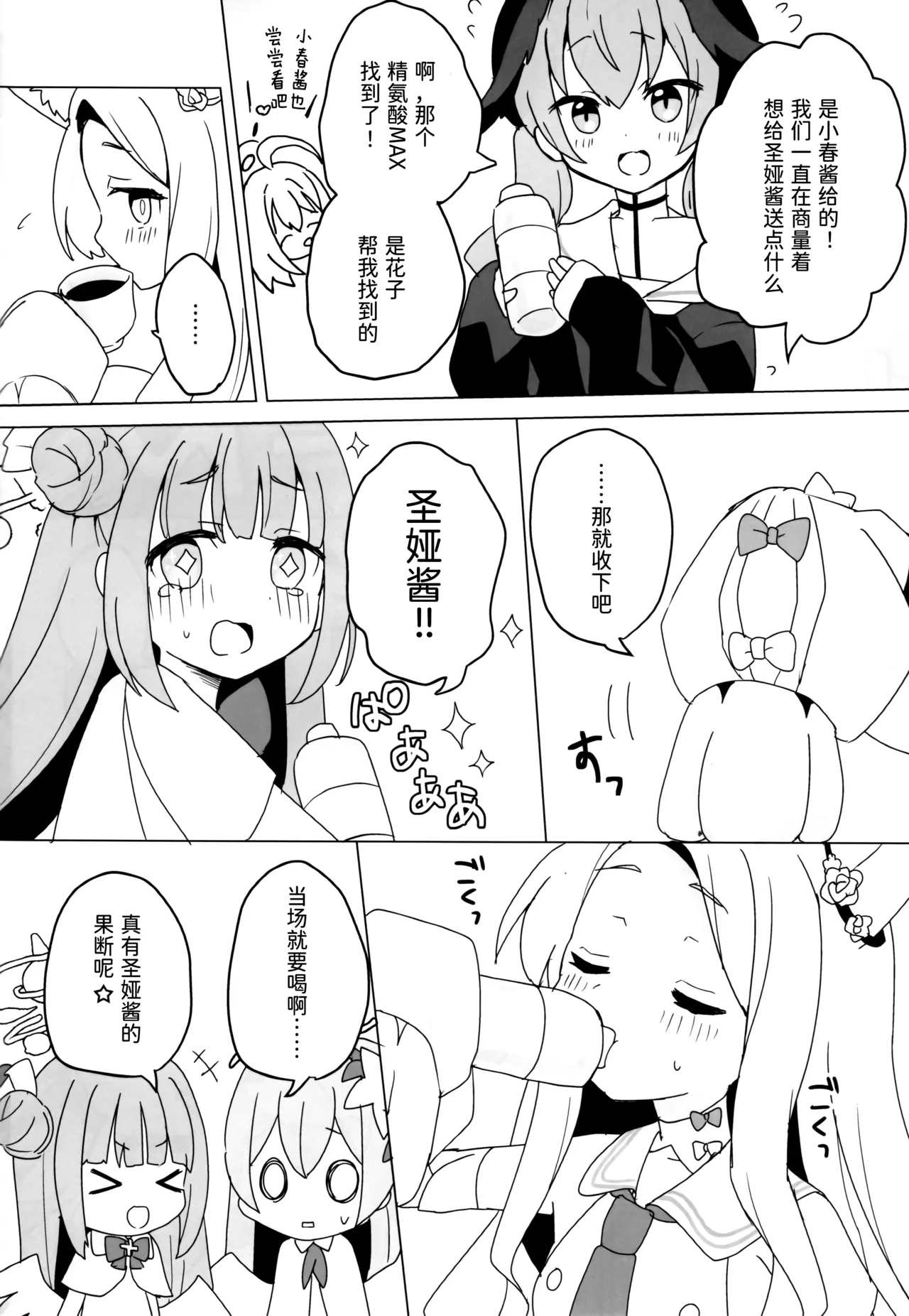 (C106) [Chocomint Potatochips (Min Poteito)] Kitsune wa Netsuniukasareru (Blue Archive) [Chinese] [半山世德x油豆腐拌面双人汉化] 画像番号 3