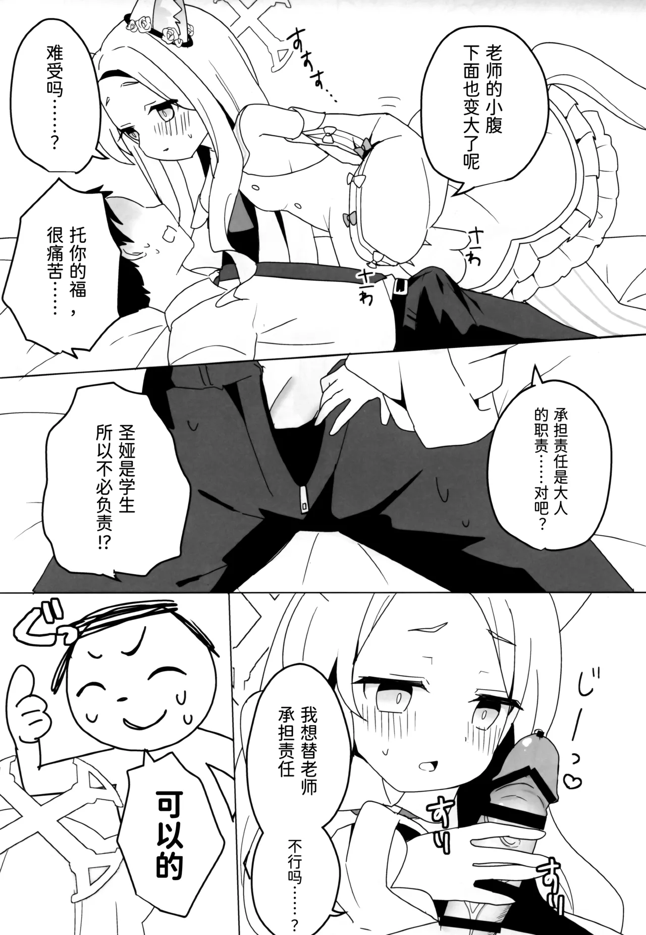 (C106) [Chocomint Potatochips (Min Poteito)] Kitsune wa Netsuniukasareru (Blue Archive) [Chinese] [半山世德x油豆腐拌面双人汉化] 画像番号 8