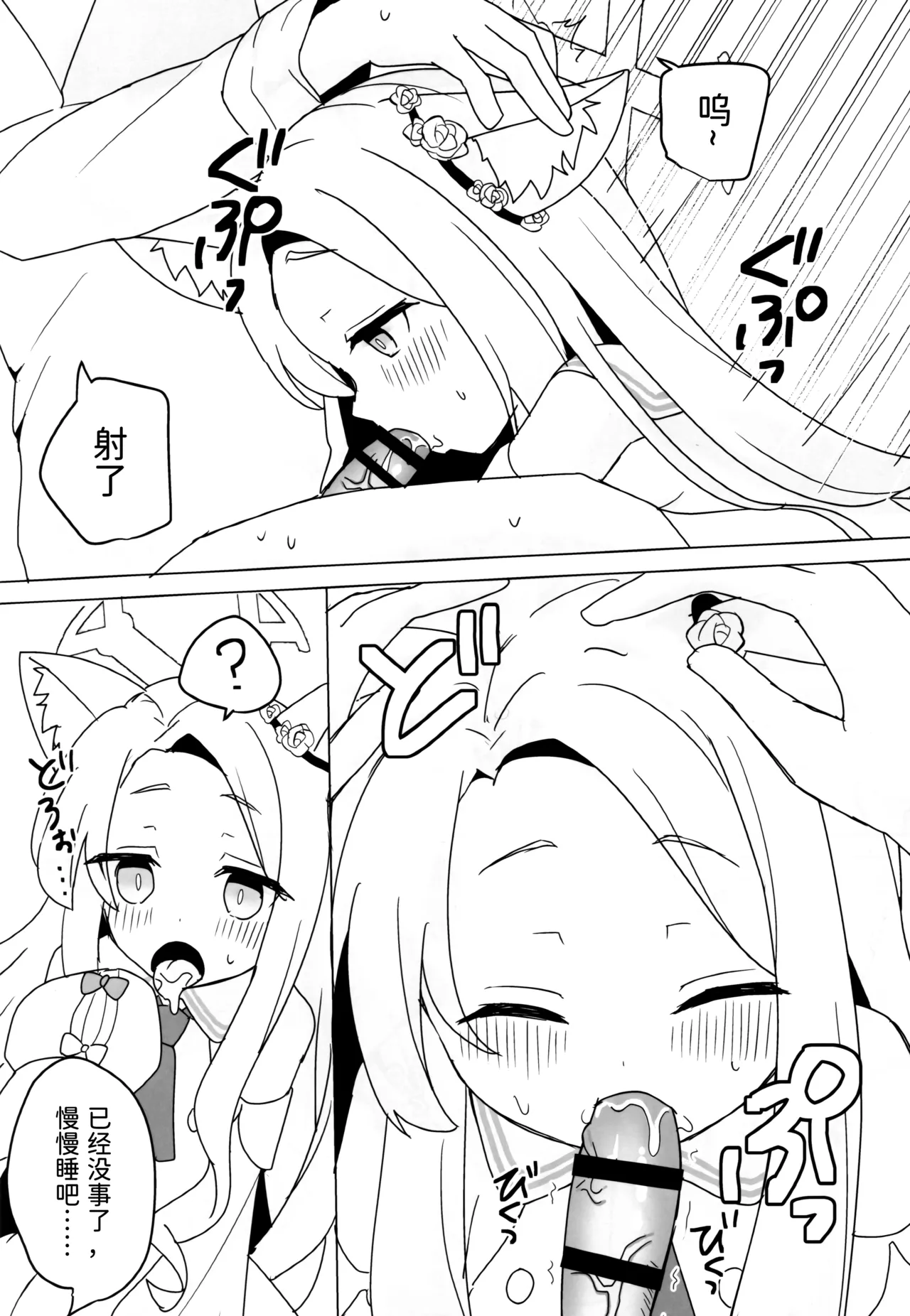 (C106) [Chocomint Potatochips (Min Poteito)] Kitsune wa Netsuniukasareru (Blue Archive) [Chinese] [半山世德x油豆腐拌面双人汉化] 画像番号 10