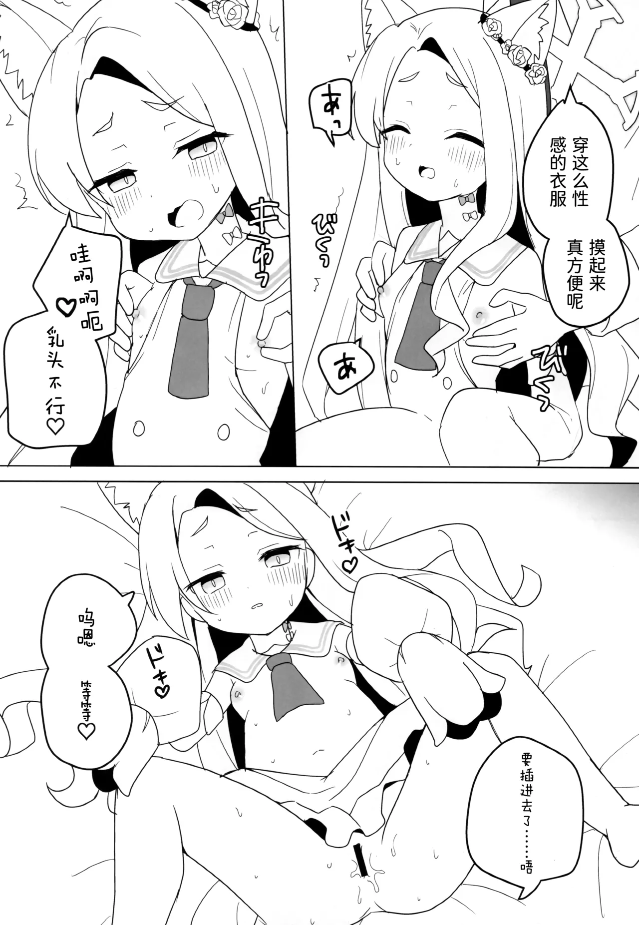 (C106) [Chocomint Potatochips (Min Poteito)] Kitsune wa Netsuniukasareru (Blue Archive) [Chinese] [半山世德x油豆腐拌面双人汉化] 画像番号 12