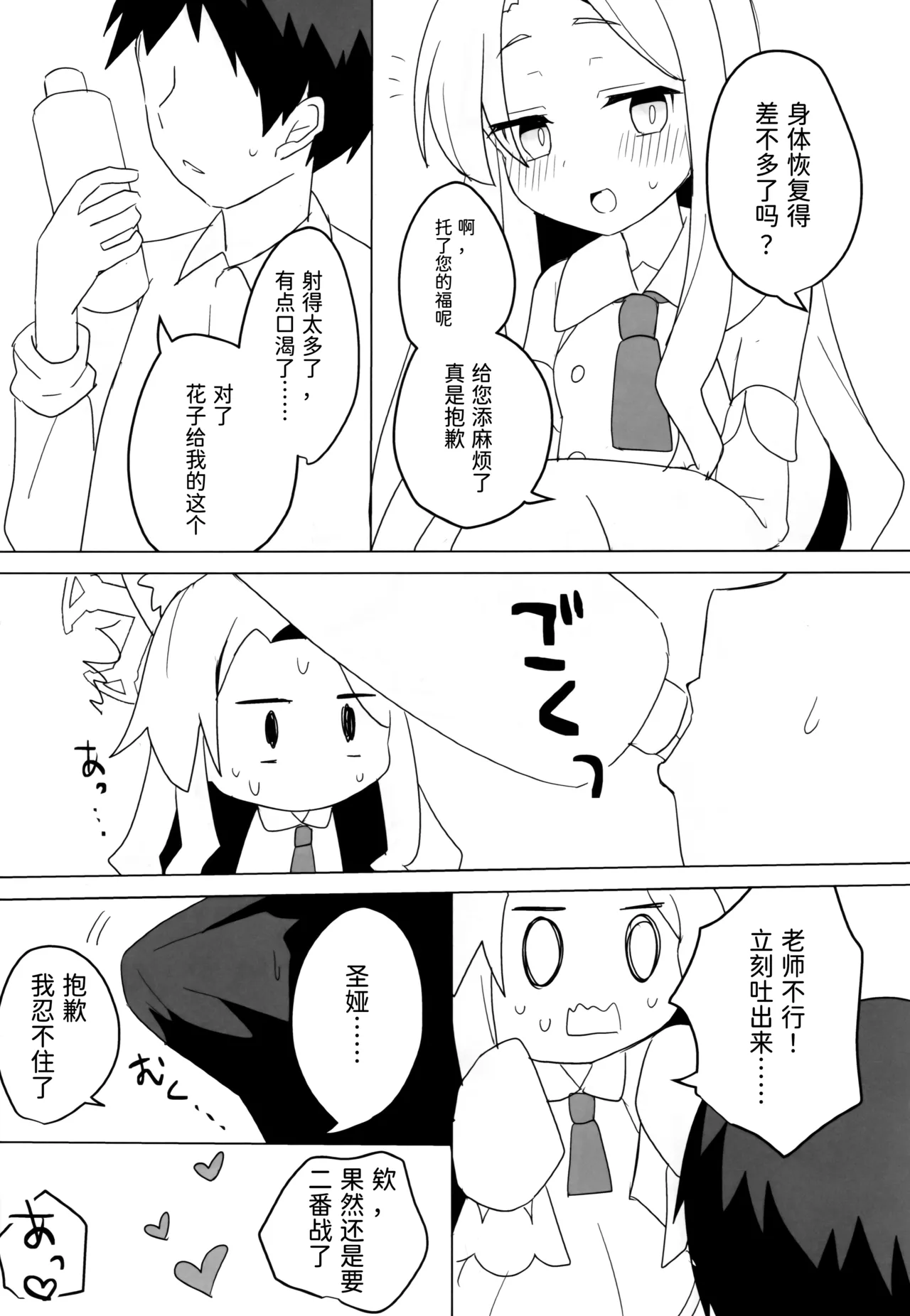 (C106) [Chocomint Potatochips (Min Poteito)] Kitsune wa Netsuniukasareru (Blue Archive) [Chinese] [半山世德x油豆腐拌面双人汉化] 画像番号 19