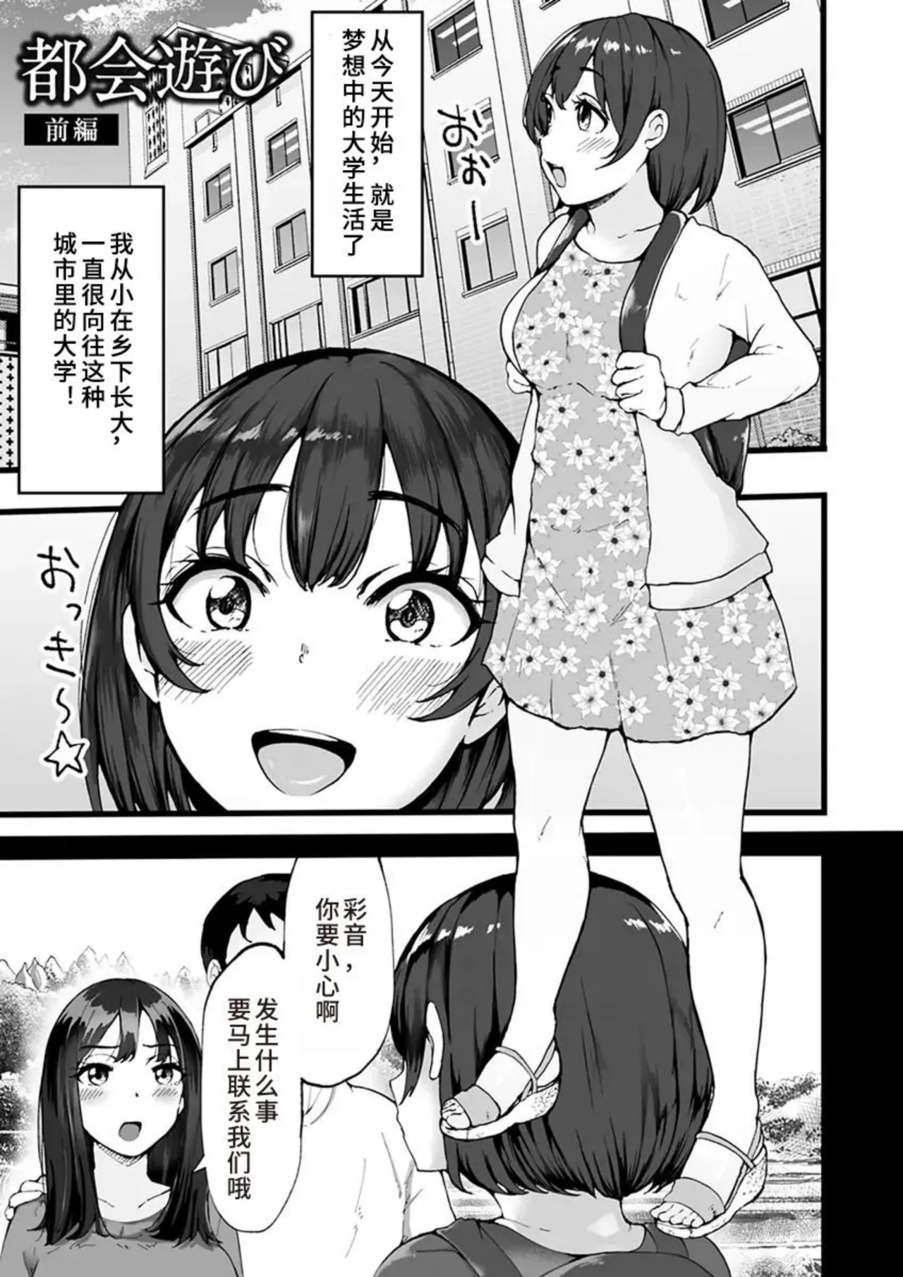 [Urico Take] Tokai Asobi 1-2[Chinese] numero di immagine  3