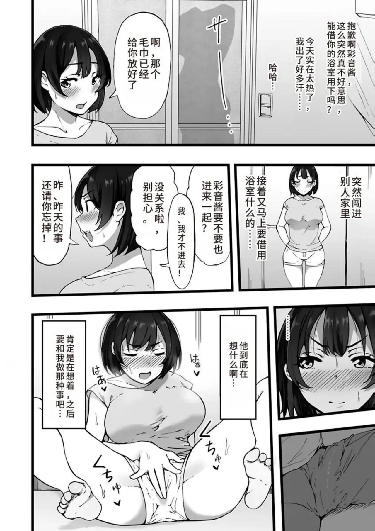 [Urico Take] Tokai Asobi 1-2[Chinese] numero di immagine  18