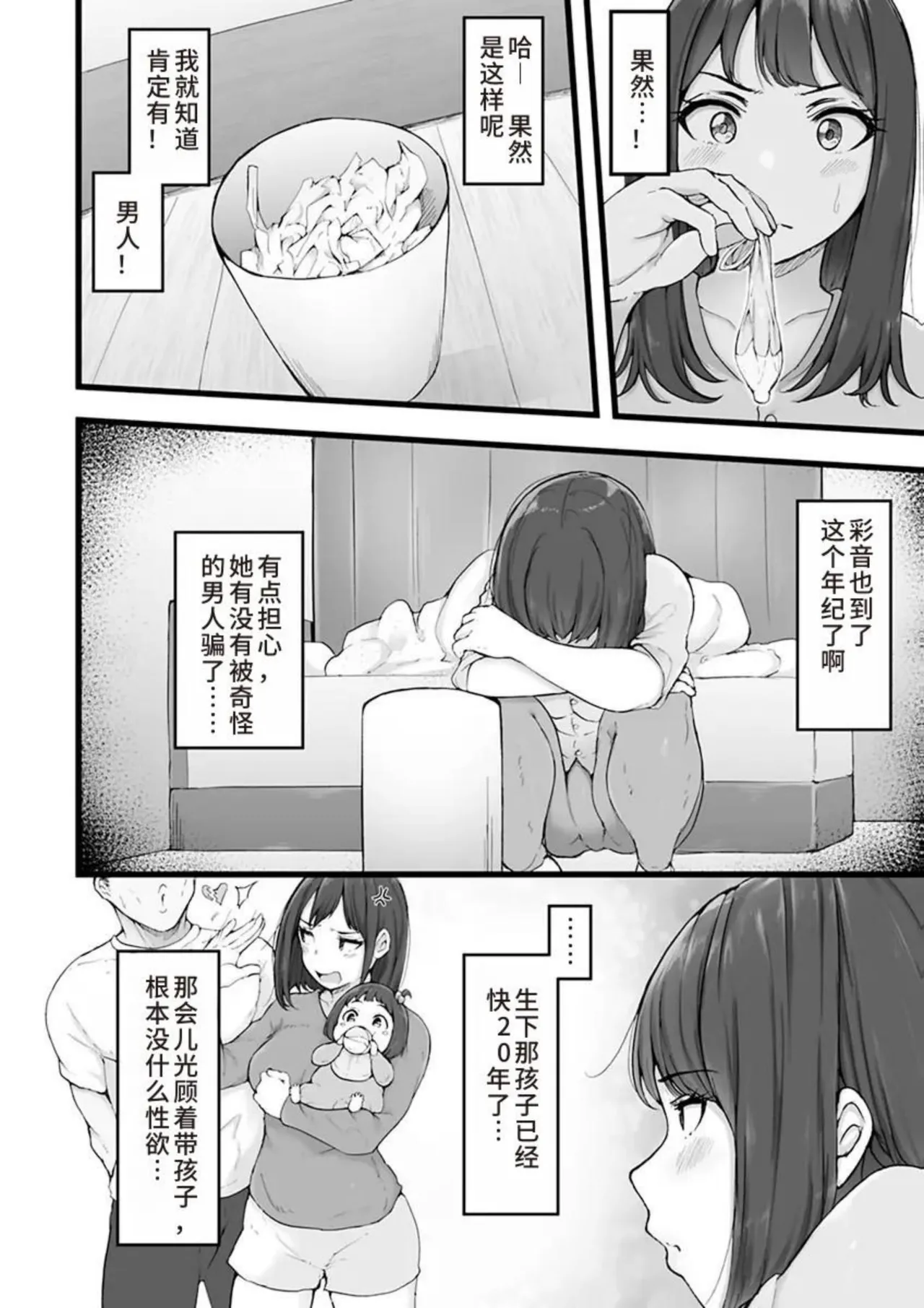 [Urico Take] Tokai Asobi 1-2[Chinese] numero di immagine  32