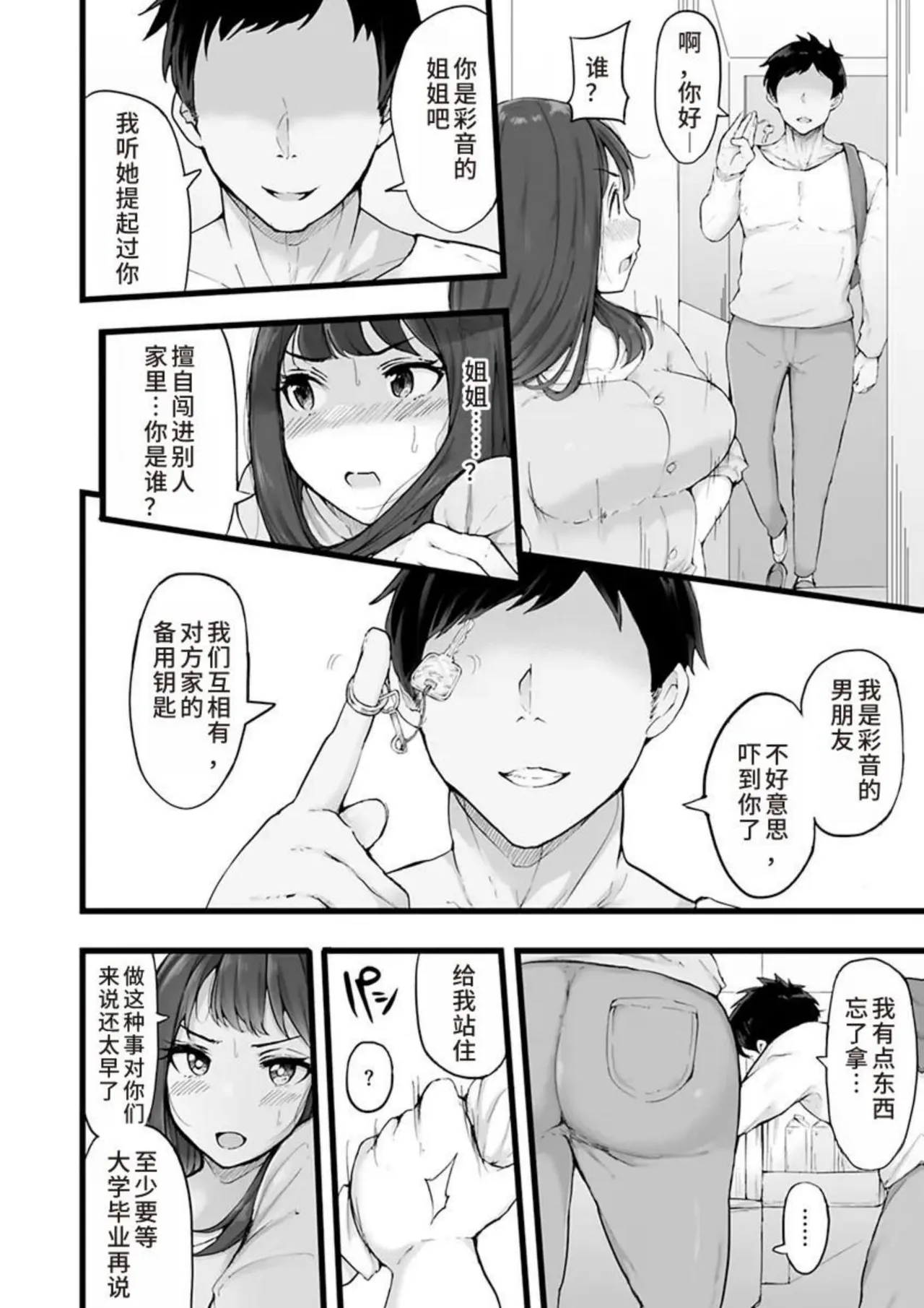 [Urico Take] Tokai Asobi 1-2[Chinese] numero di immagine  34