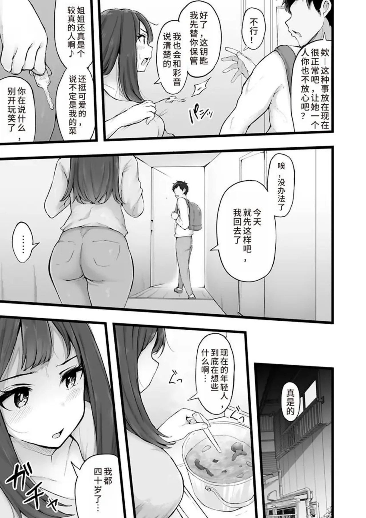 [Urico Take] Tokai Asobi 1-2[Chinese] numero di immagine  35