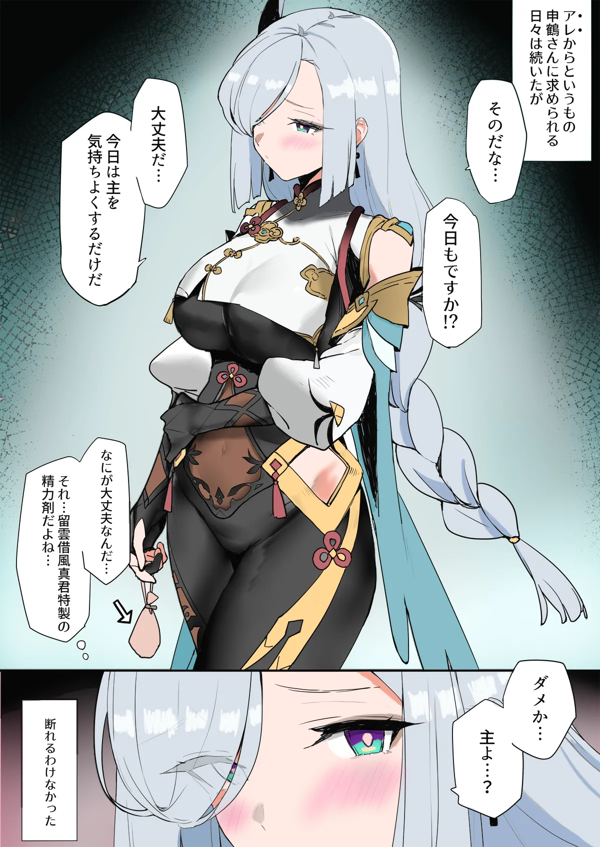 [remora] Tatakatta Ato ni Ichaicha 2 (Genshin Impact) [Colorized] première image