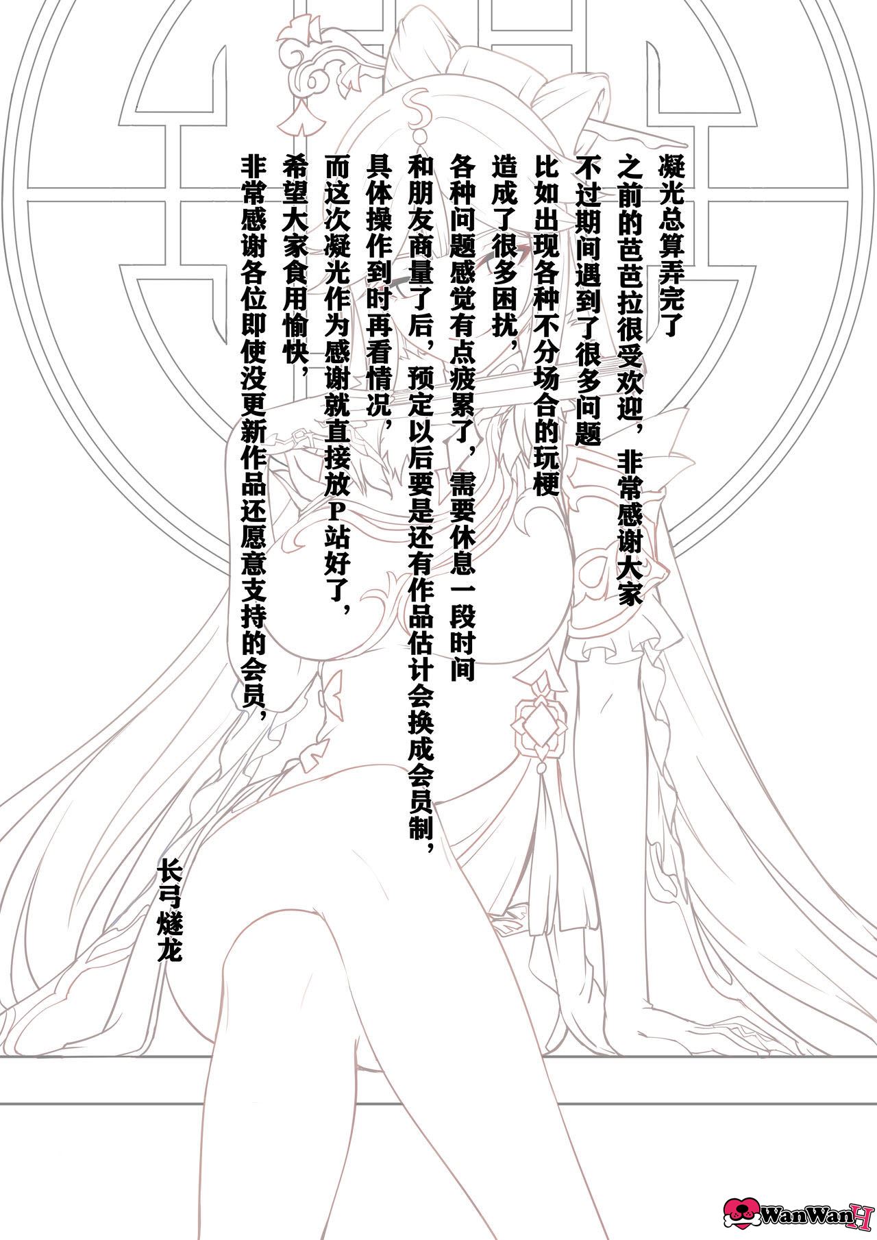 [Longow Flintlock] Ningguang (Genshin Impact) [Bahasa Indonesia] {WanWanH} 图片编号 2